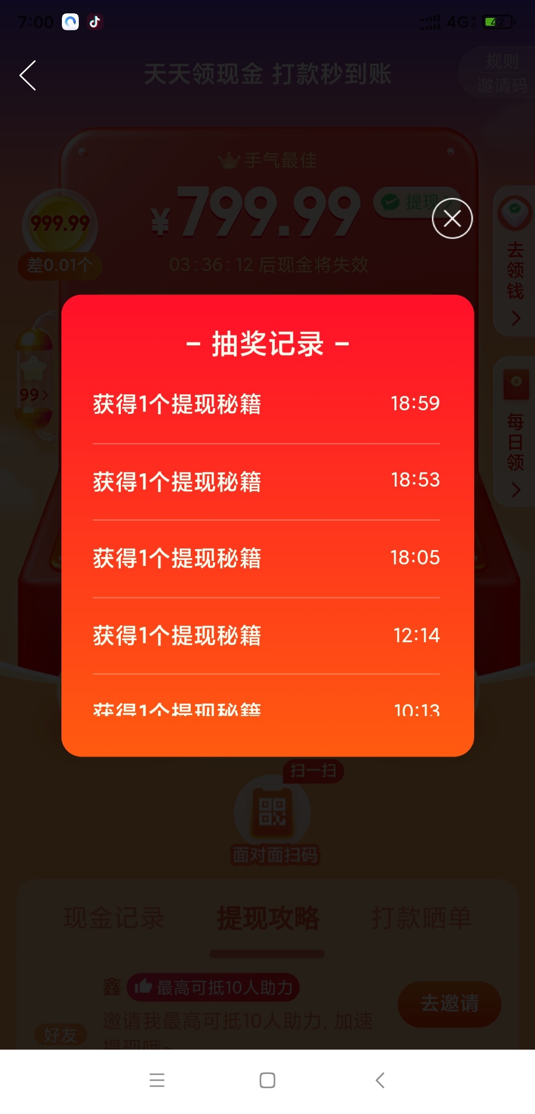 拼多多也吃人头么，发了个任务，后面10个人都没抽奖的机会了。拉了30个人头了

2 / 作者:失落iii / 