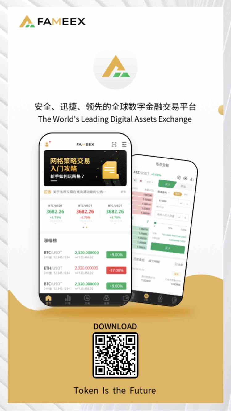 下载 FAMEEX APP，交易所，新人送30u，下午那个老哥发我，我刚弄，赚了7u了，老哥们点1 / 作者:阿超ba / 