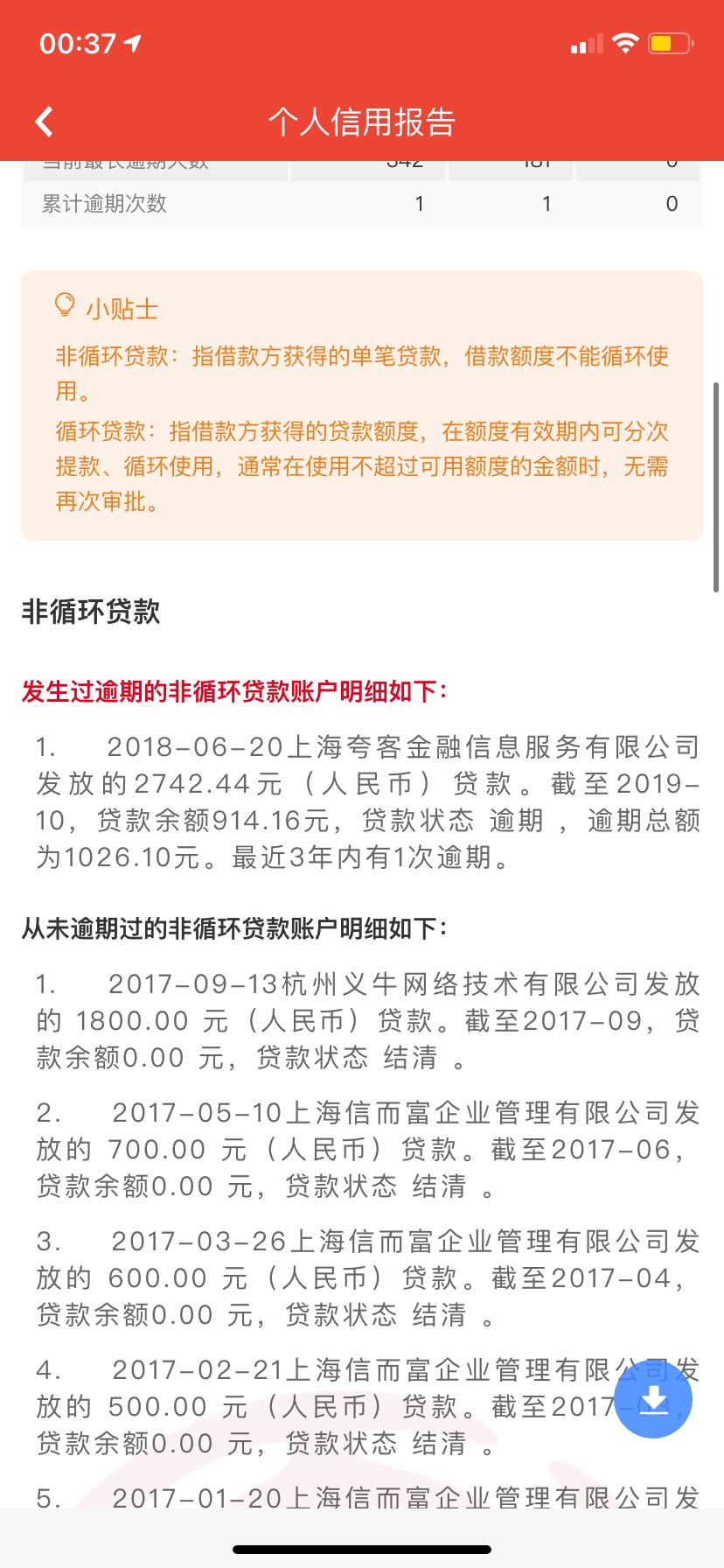 夸克金融欠款，哪个老哥知道是什么APP？

17 / 作者:明天更好y / 