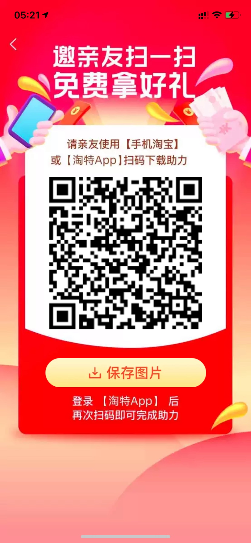 兄弟们来了来了大毛100
教程下载淘特app，扫码拉六个人头，一百稳稳的


99 / 作者:慕一g / 