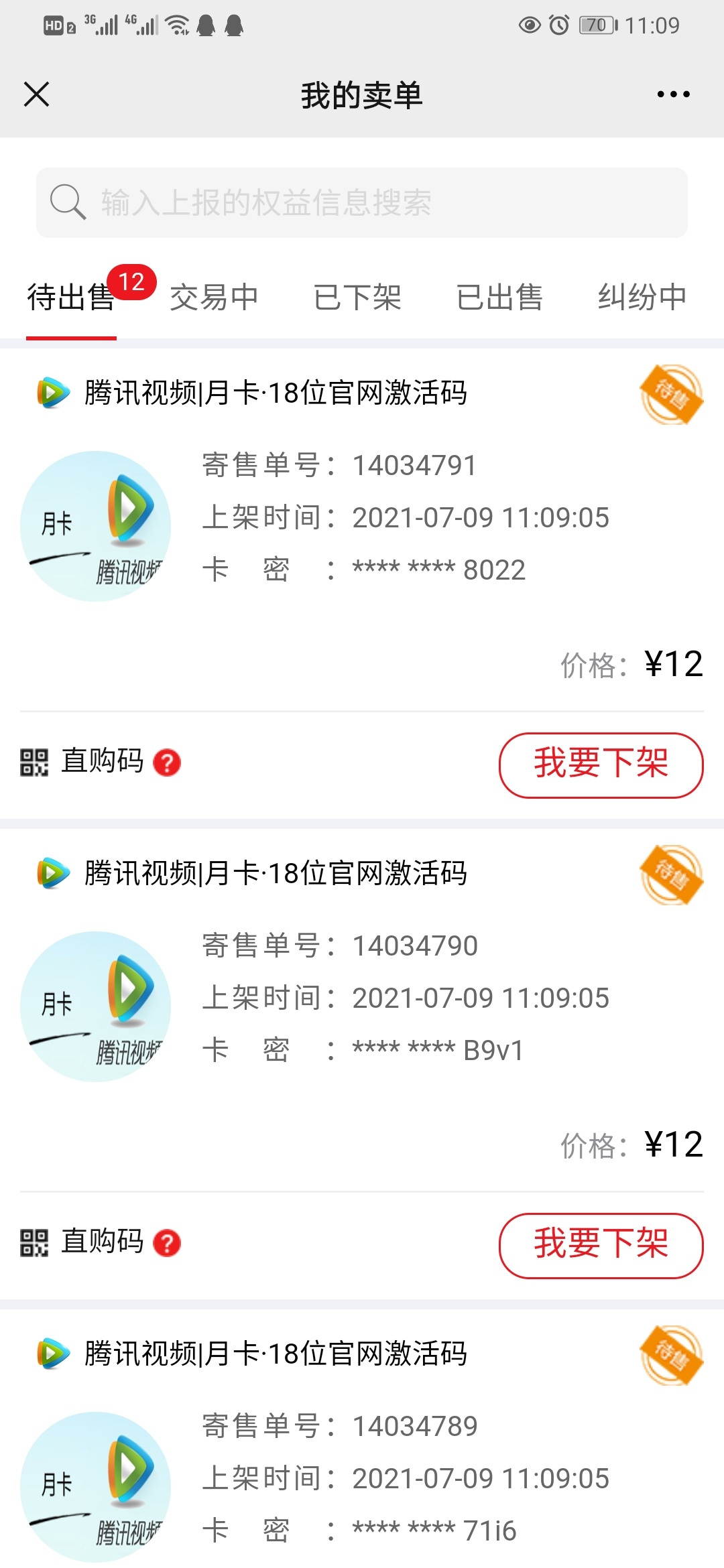 宁波爽歪歪，一个小时搞了12想腾讯月卡，144毛

4 / 作者:情不自禁530 / 