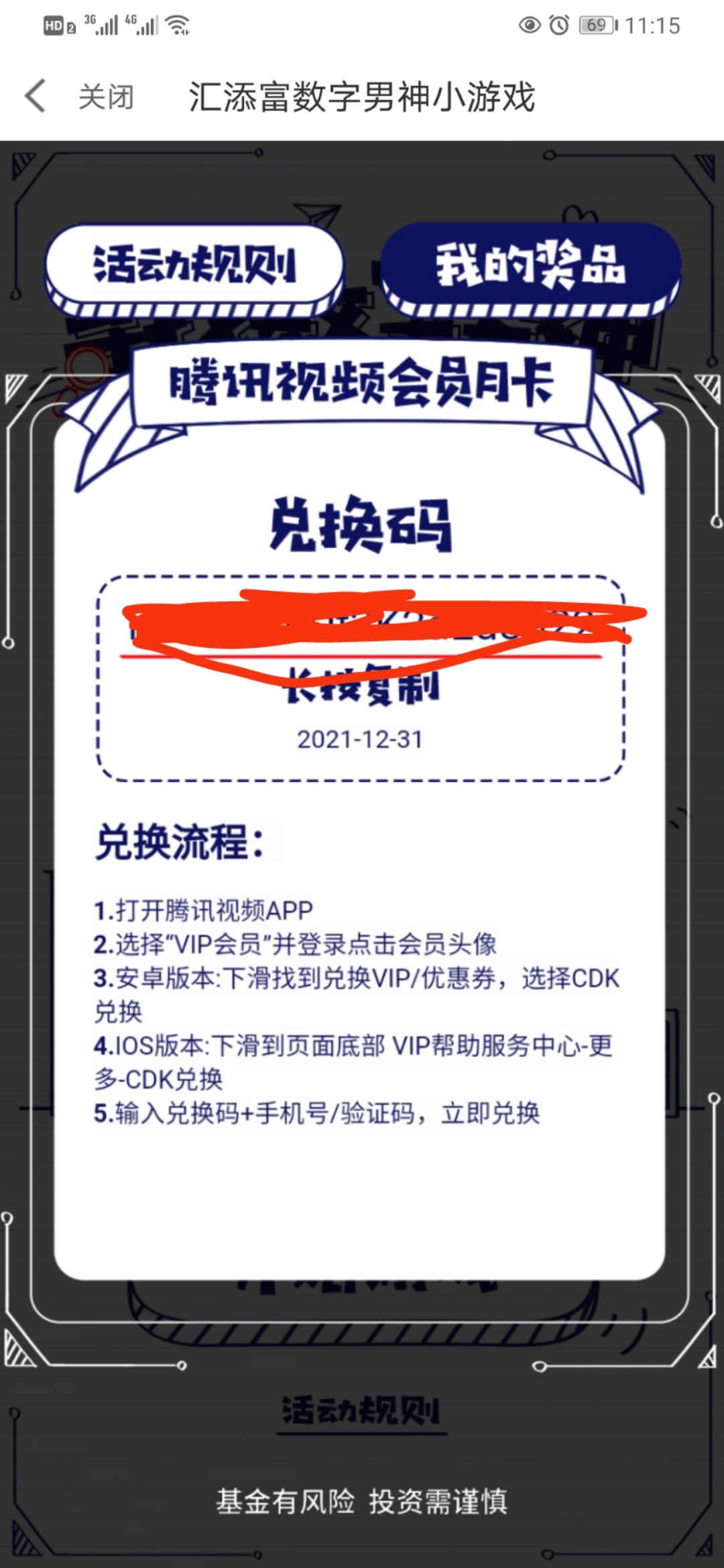 宁波爽歪歪，一个小时搞了12想腾讯月卡，144毛

16 / 作者:情不自禁530 / 