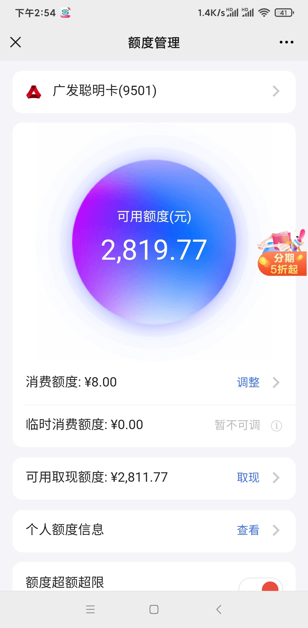 2800正规羊毛，接上帖，周一去网点拿钱，周末不上班，不能直接给我转
广发有想退的可5 / 作者:怀念以前 / 