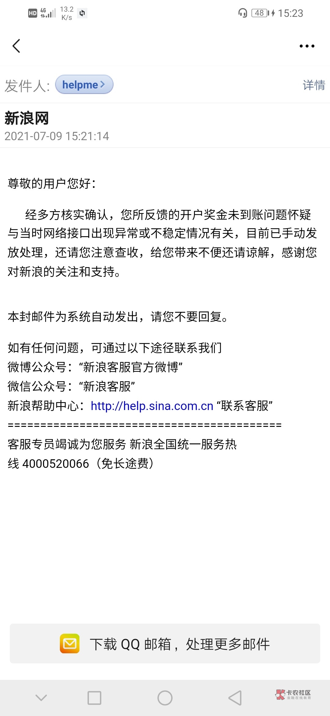 新浪财经66毛到手了！兄弟萌，没到的直接找客服。不主动要他就是不给你，新浪真的恶心55 / 作者:近在咫尺656 / 