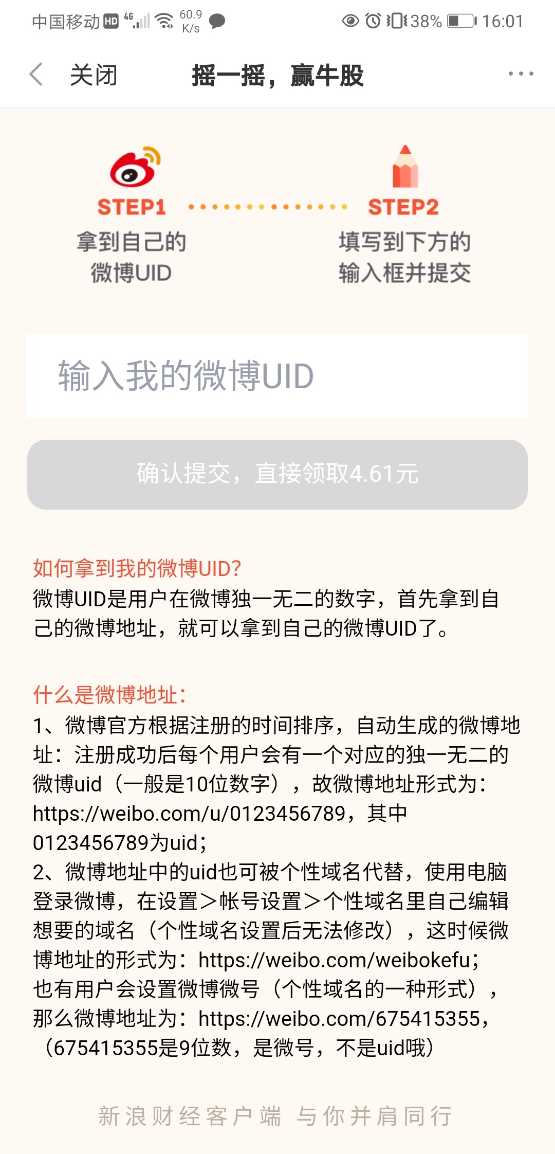 新浪财经66毛到手了！兄弟萌，没到的直接找客服。不主动要他就是不给你，新浪真的恶心55 / 作者:深海少女3号 / 