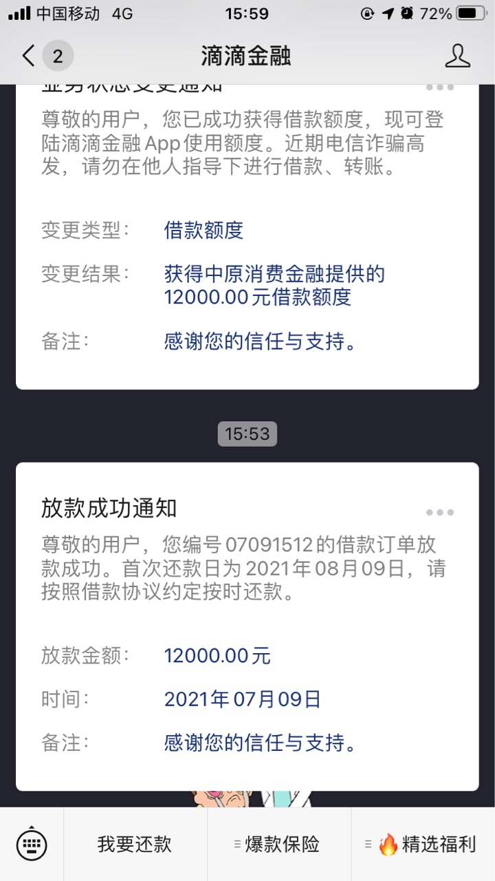 上个月下款小赢卡贷，这个月下款滴水贷，我是不是又行了？？？本人大花户一个，小网贷