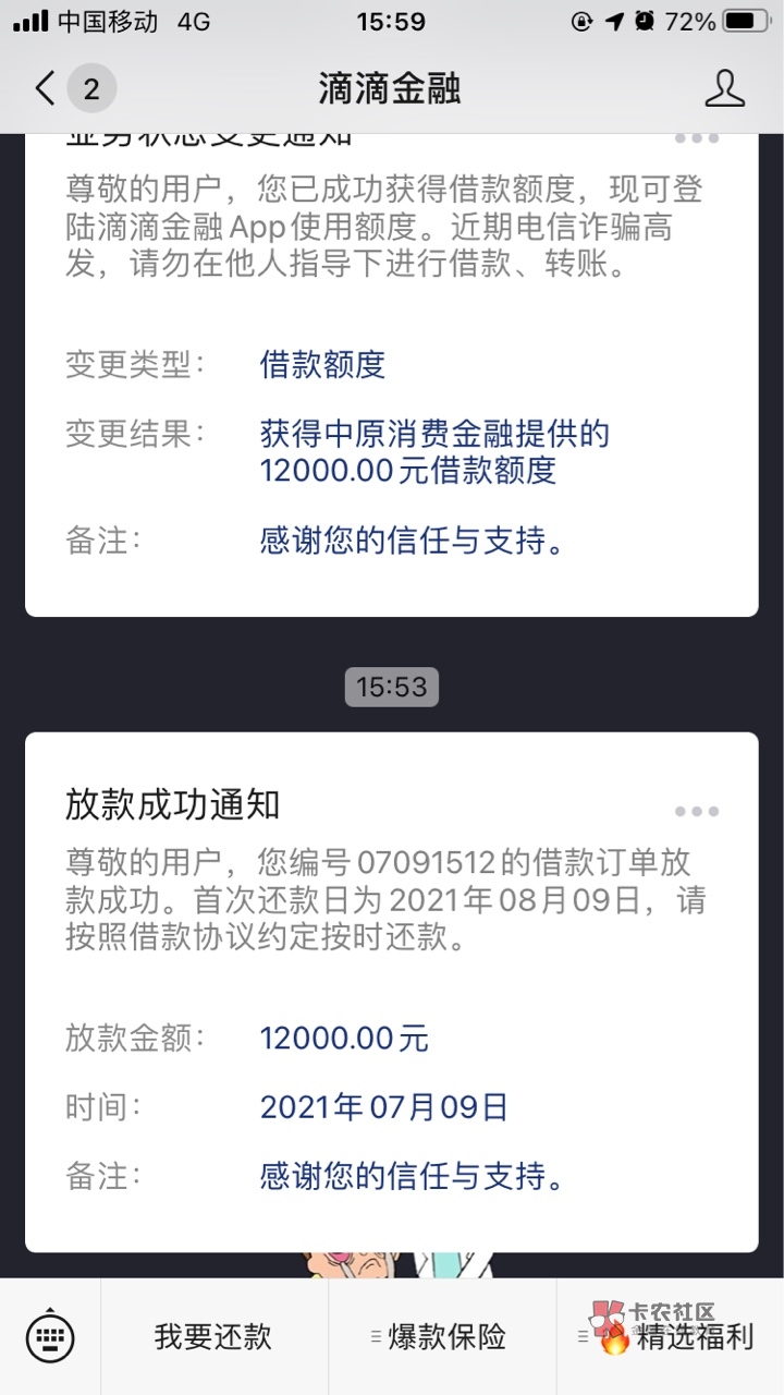上个月下款小赢卡贷,这个月下款滴水贷,我是不是又行了???本人大花户一个,小网贷