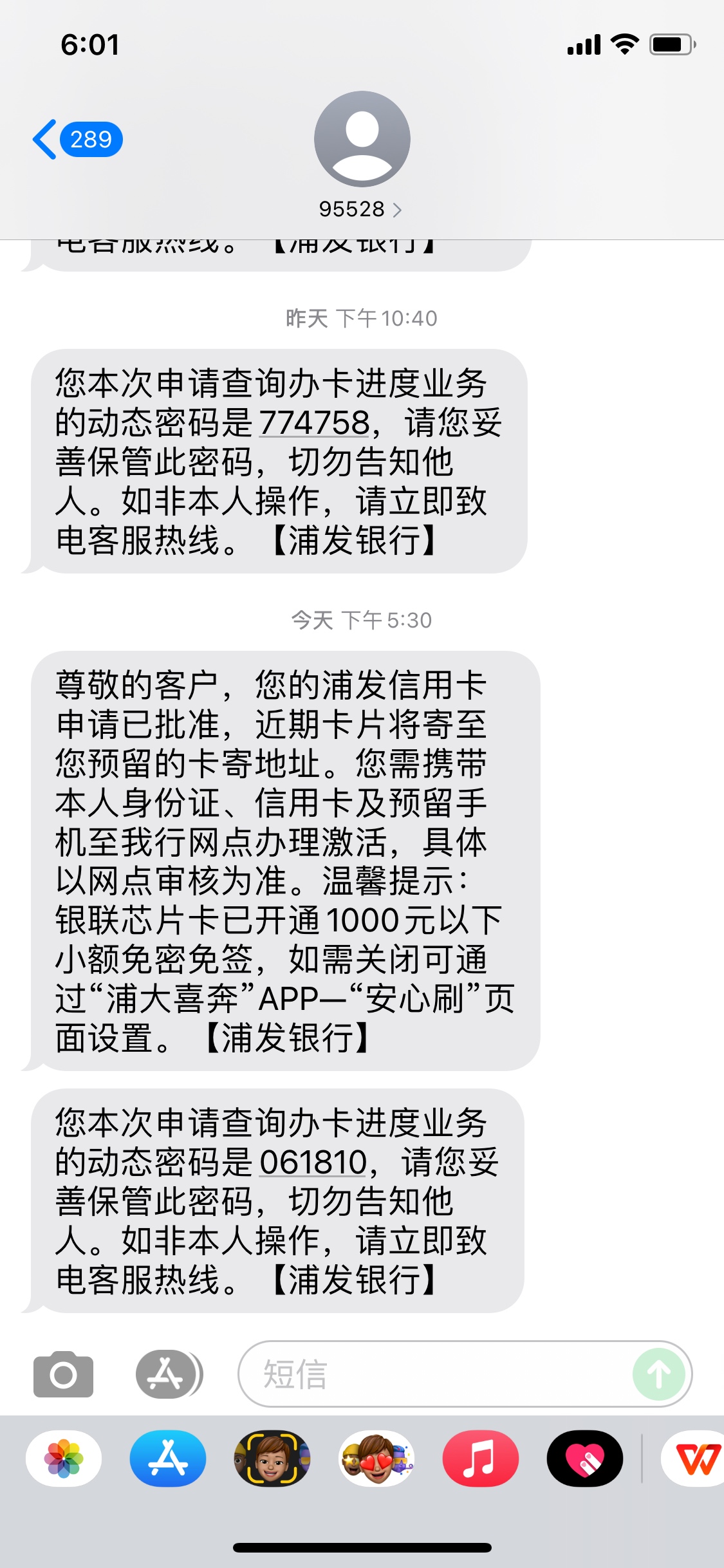 浦发二推过了，这玩意还能连着推啊，故事请看下面文章。
  之前申请浦发每次都是秒拒54 / 作者:☭--- / 