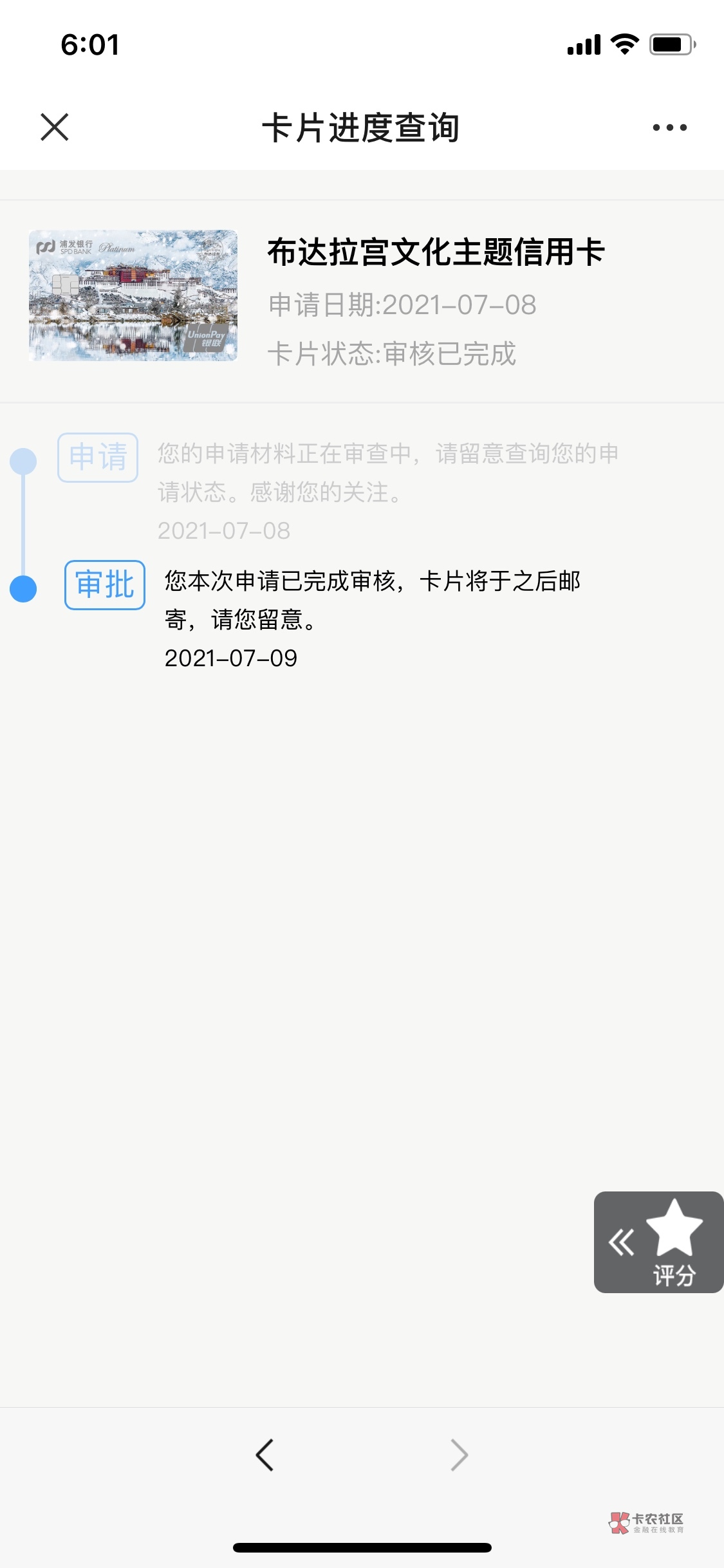 浦发二推过了,这玩意还能连着推啊,故事请看下面文章。
  之前申请浦发每次都是秒拒9 / 作者:☭--- /  浦发二推过了,这玩意还能连着推啊,故事请看下面文章。
  之前申请浦发每次都是秒拒9 / 作者:☭--- /