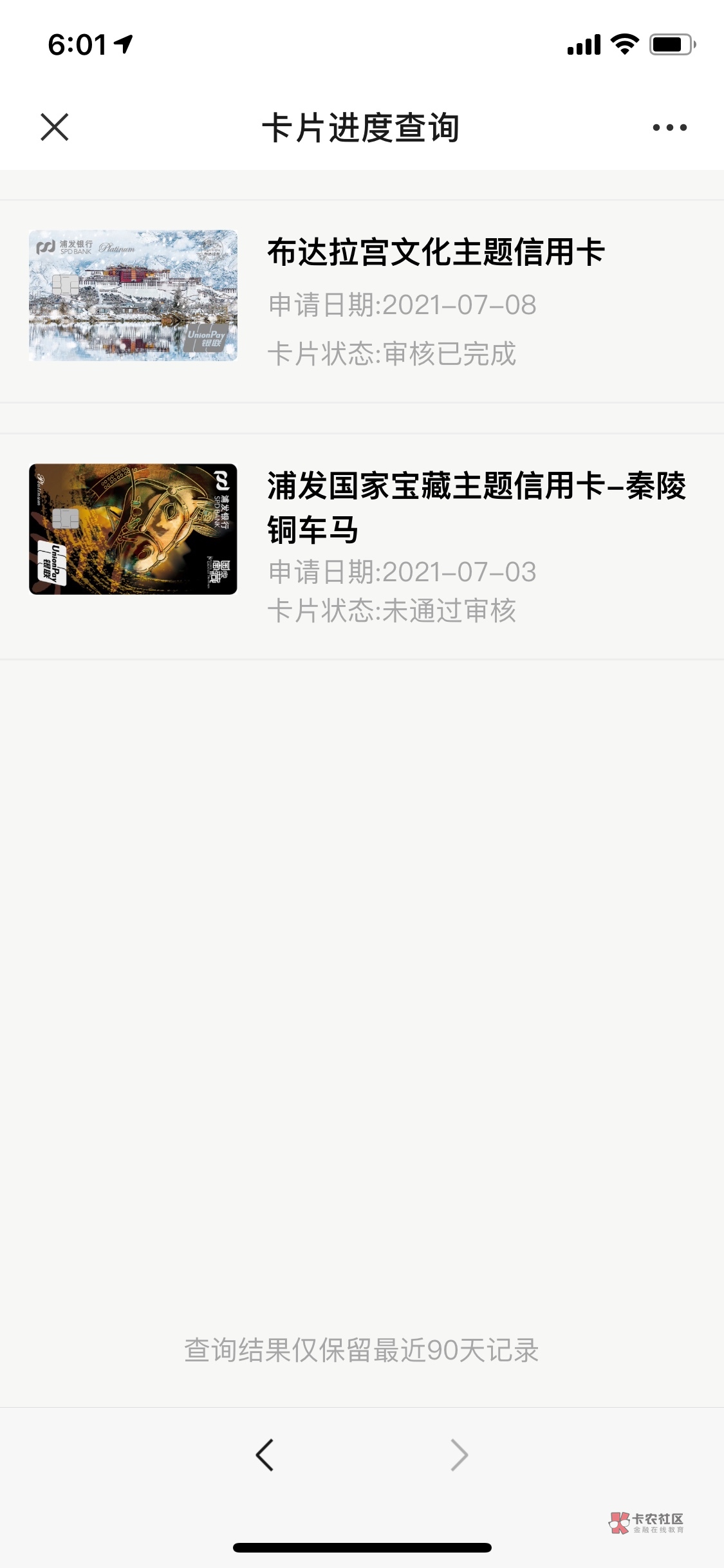 浦发二推过了,这玩意还能连着推啊,故事请看下面文章。
  之前申请浦发每次都是秒拒50 / 作者:☭--- /  浦发二推过了,这玩意还能连着推啊,故事请看下面文章。
  之前申请浦发每次都是秒拒50 / 作者:☭--- /