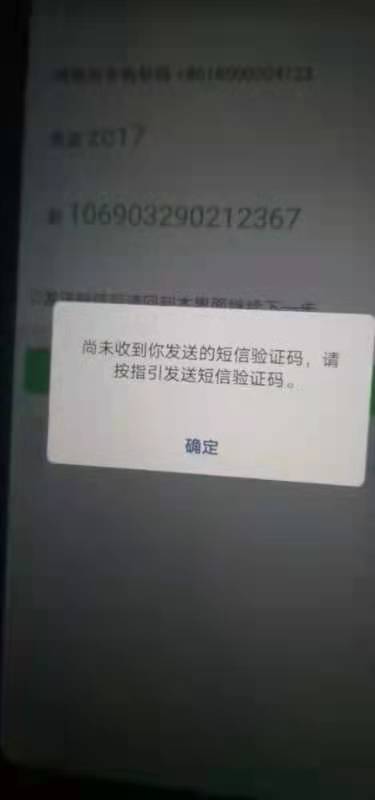 vx注册发短信显示没收到
