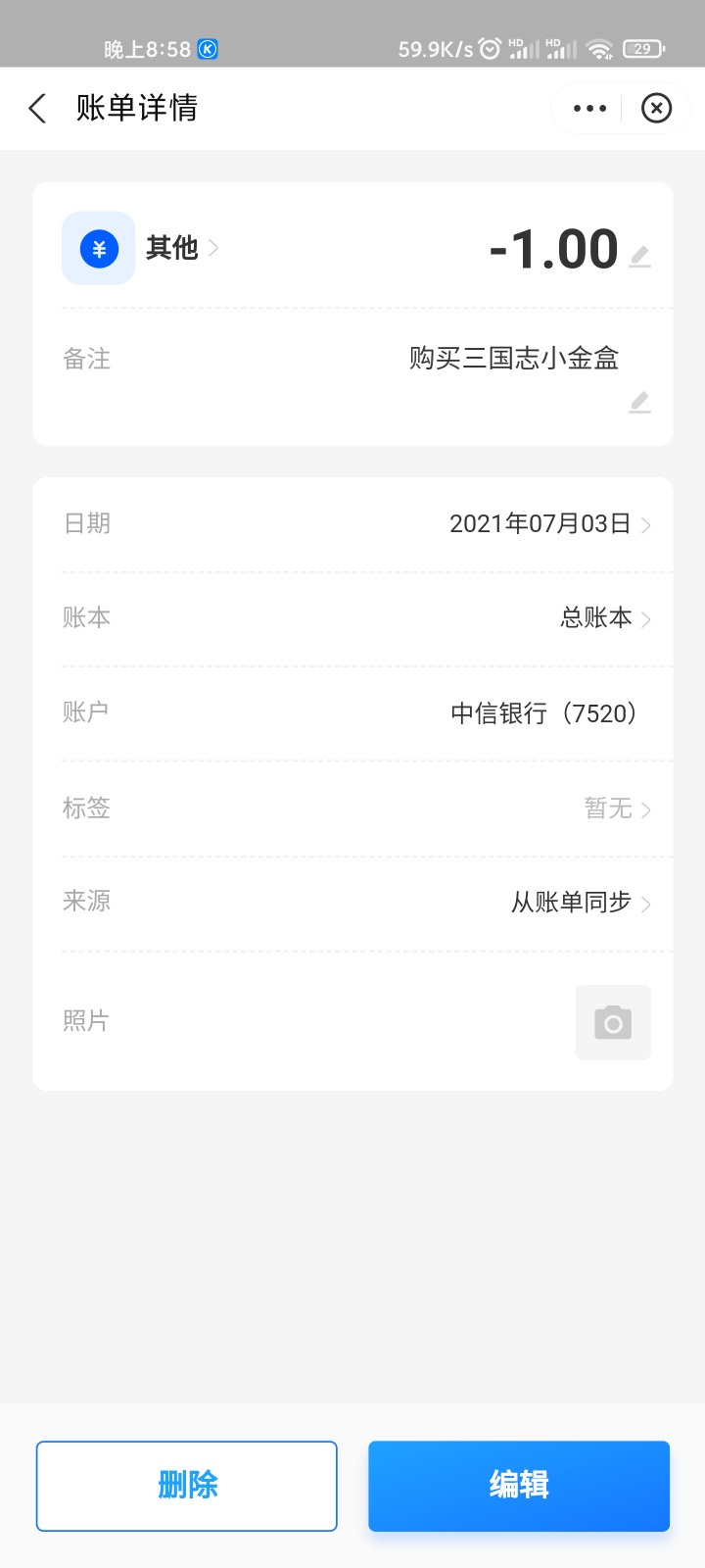 三国志第四个号搞定 充了6元 玩上瘾了 昨天前天应该就能打过 一是求稳 二是感觉玩上瘾25 / 作者:余生清多指教 / 