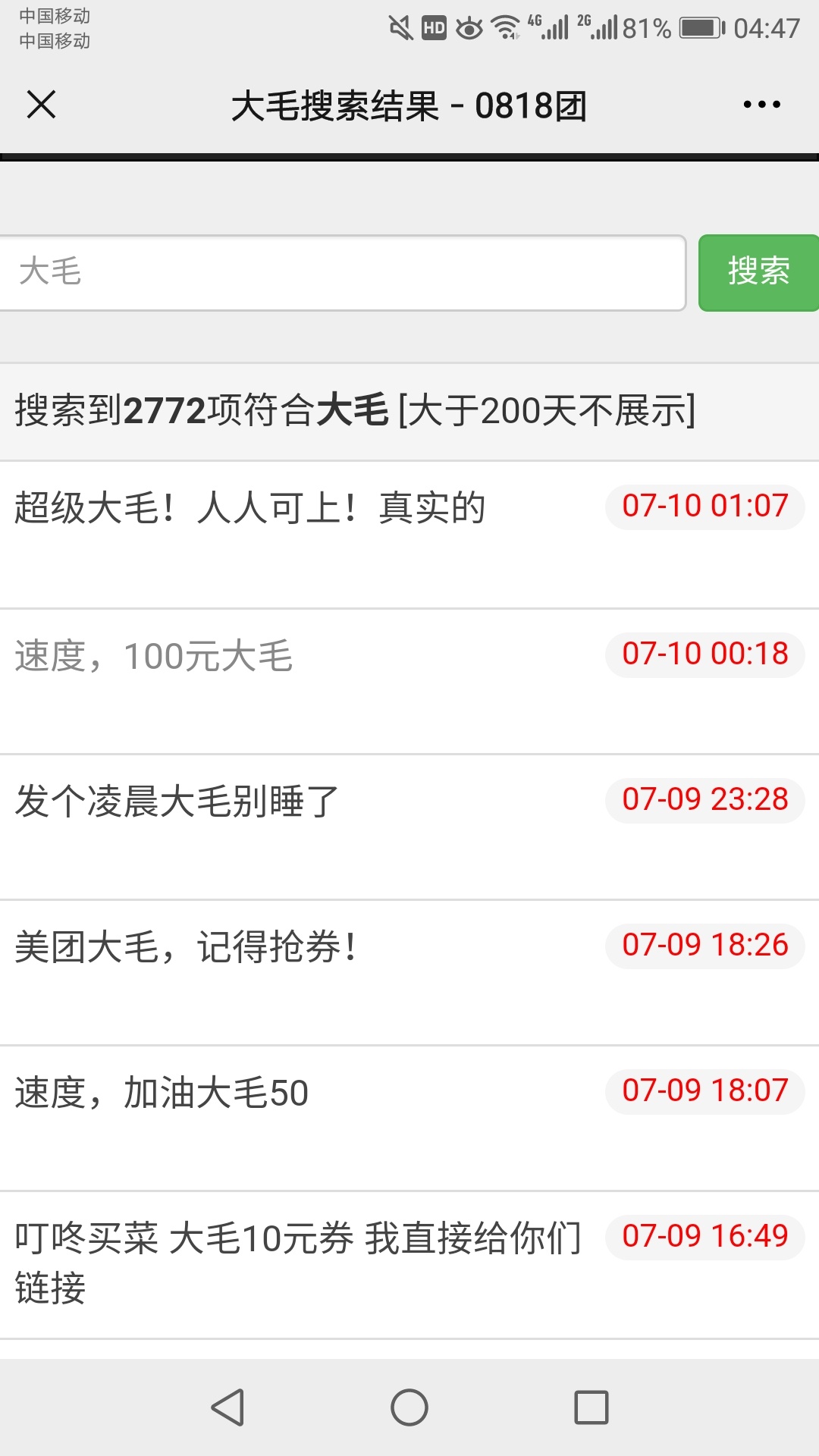 不知道是不是啥毛                                                         0818搜64 / 作者:公子111111 / 