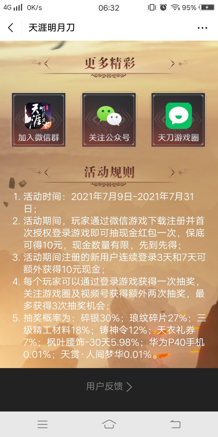 天涯明月刀，新用户好像又可以撸了

1 / 作者:194960380 / 