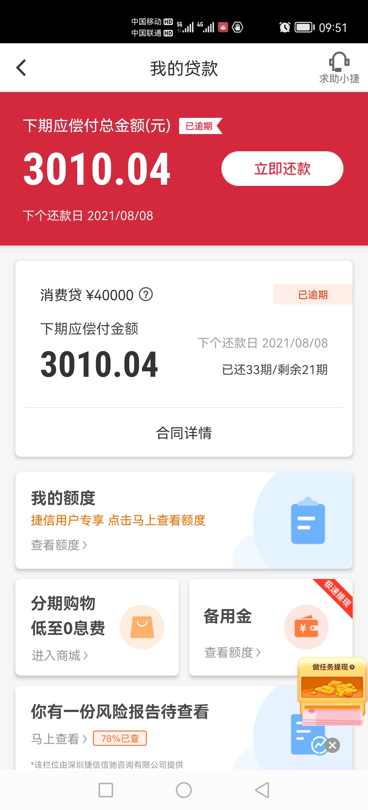 我让我朋友帮我以他的名义,在捷信贷了4万