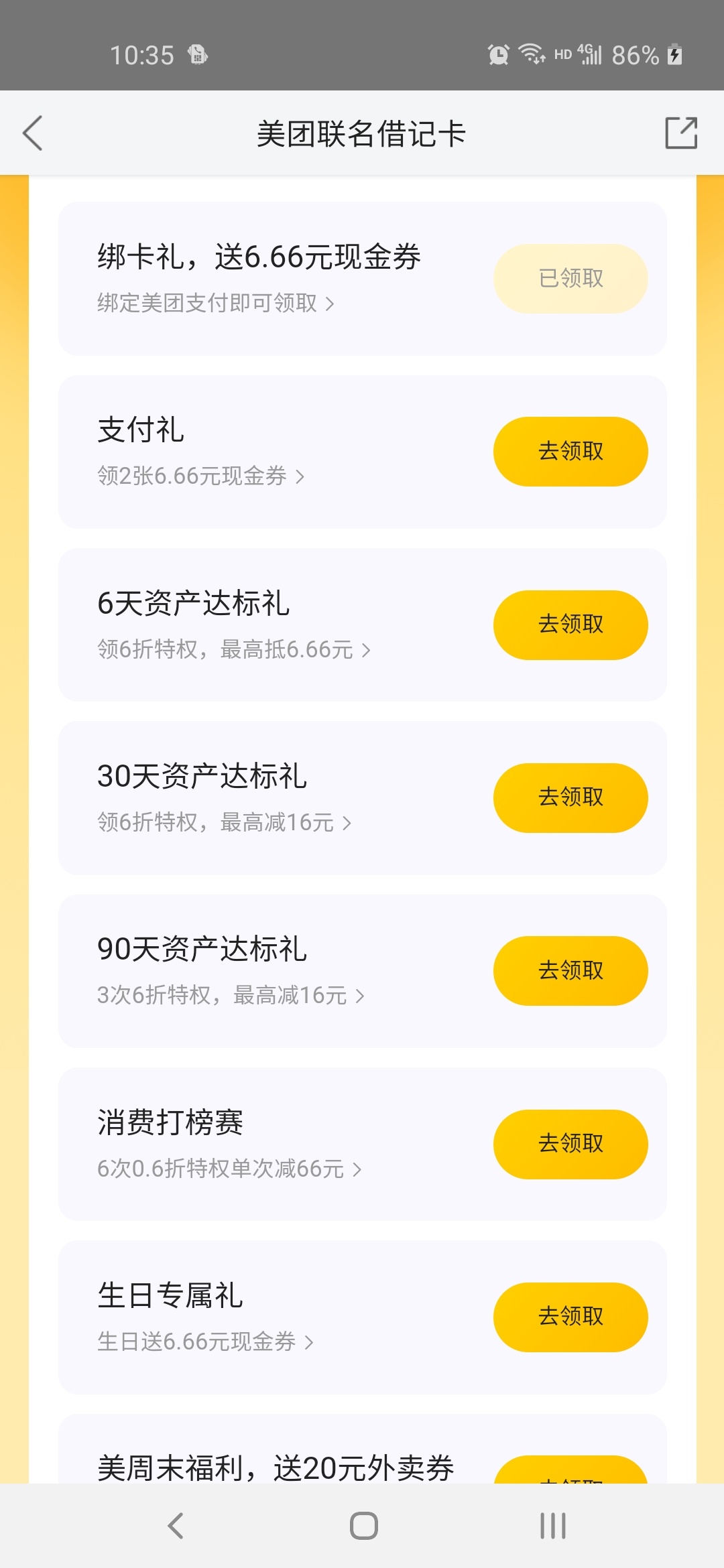 老哥们，每个月二十美团别忘了领

51 / 作者:随便看看啊啊啊 / 