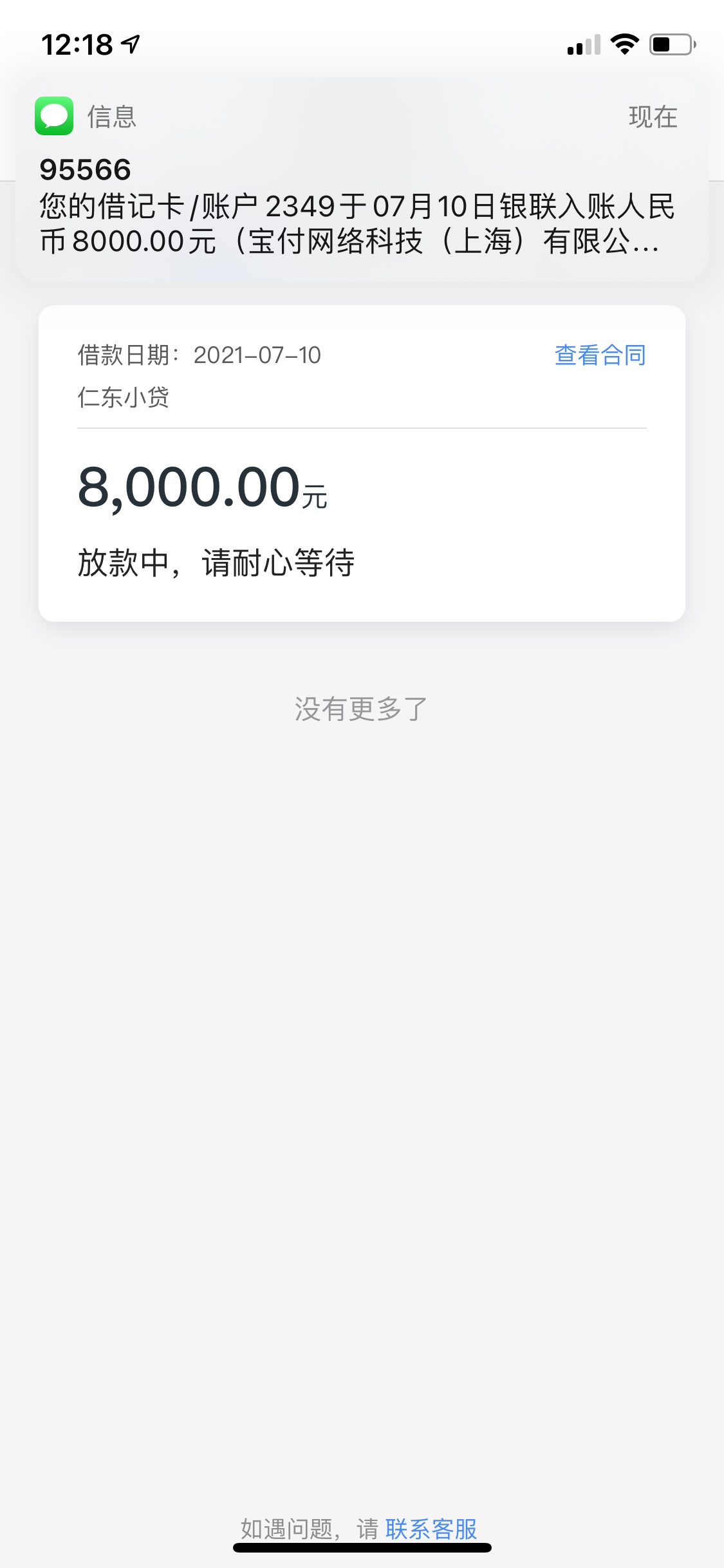 史诗级大老黑 填了工资卡信息认证秒出8000  提款两分钟到....12 / 作者:瘫痪小老弟 / 