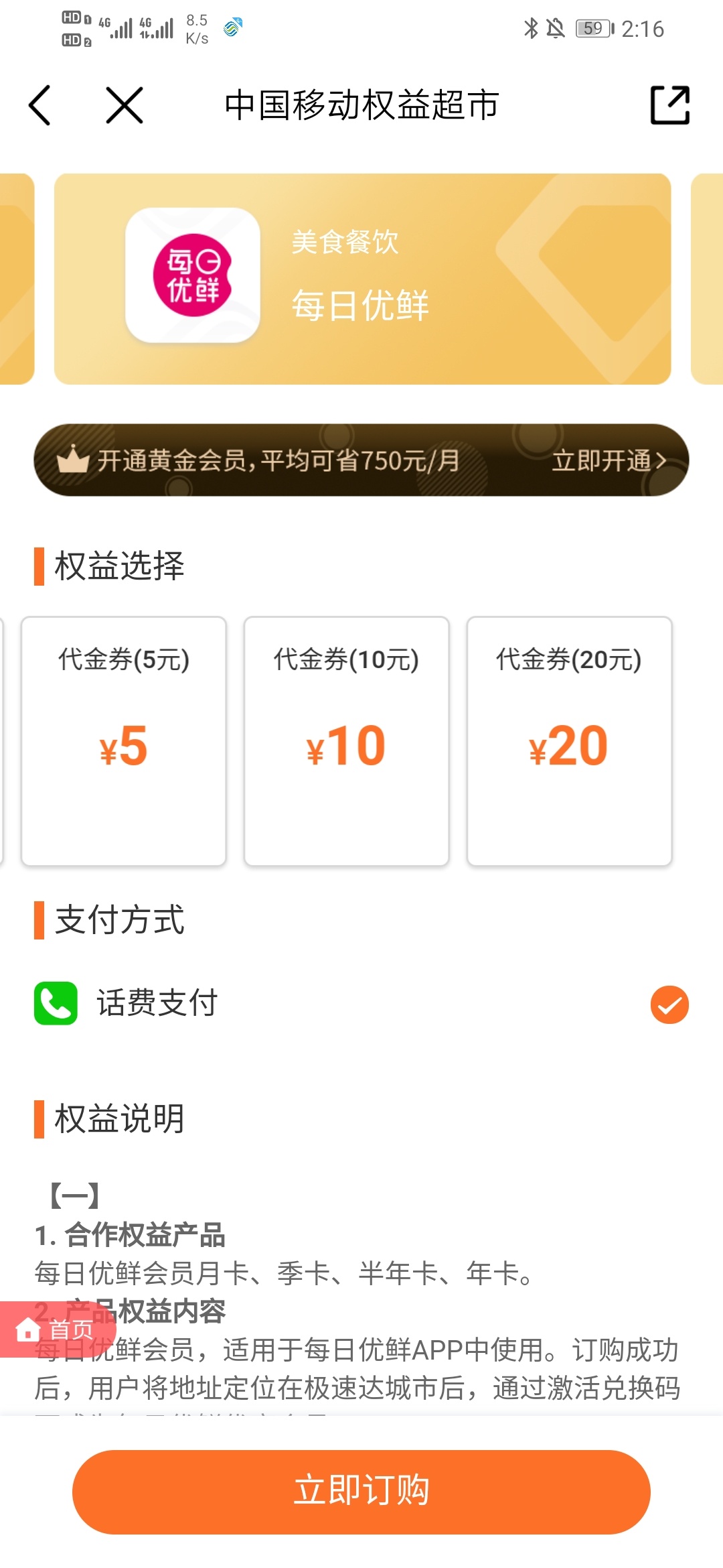 每日优鲜来啊，秒，走鱼啥的都行

24 / 作者:AYT1168是微 / 