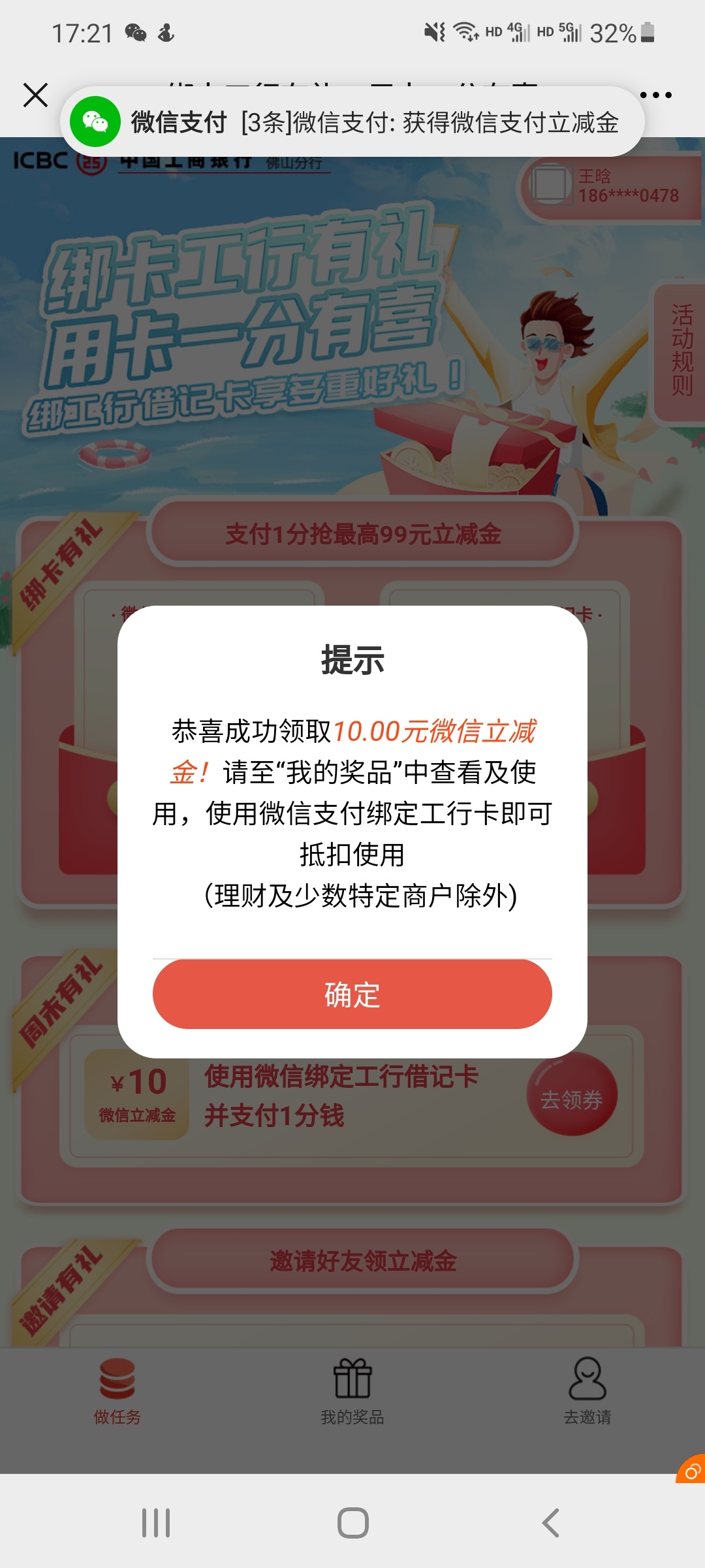 毛来了佛山工行，和上次北京建行差不多几分换十几毛，一个v撸一次，接码用信码通之类60 / 作者:简单墨、 / 
