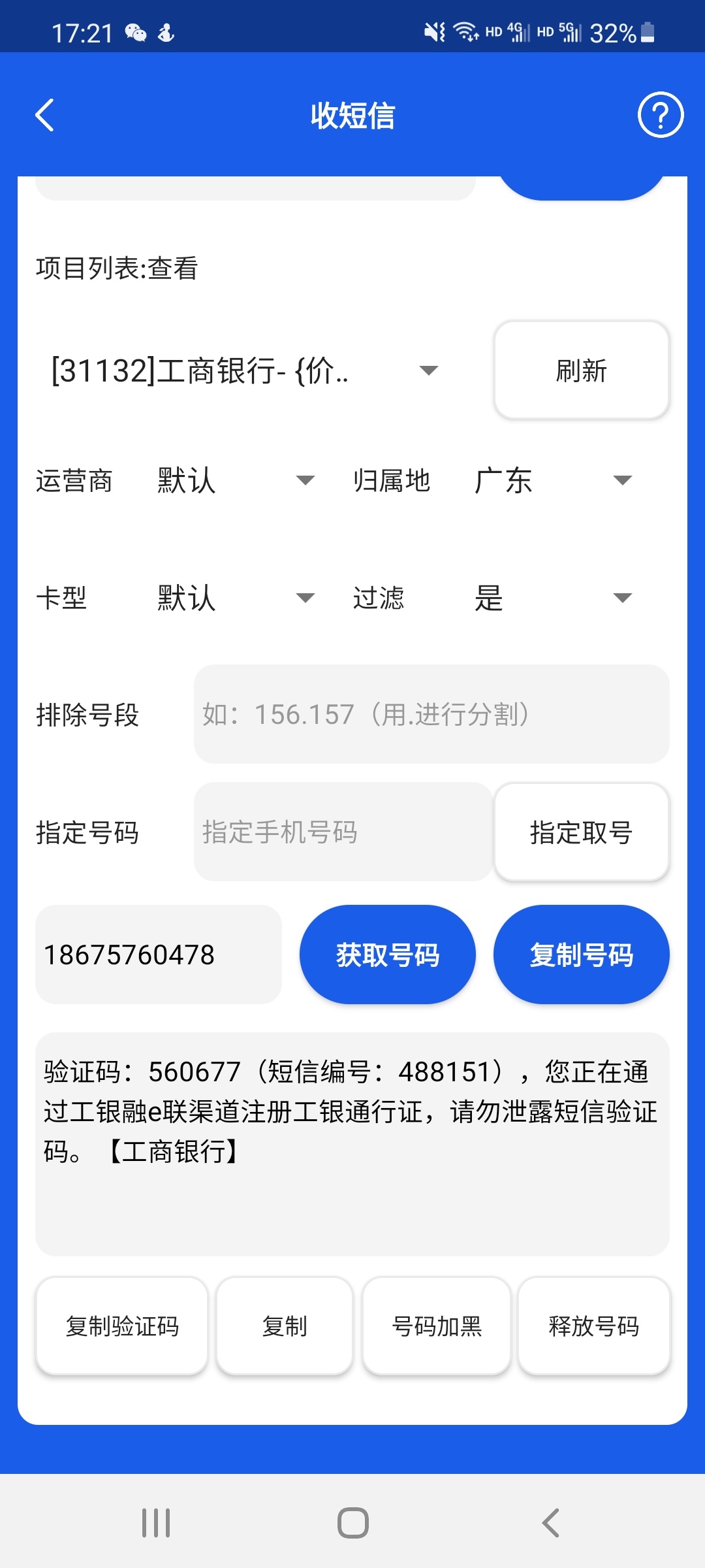 毛来了佛山工行，和上次北京建行差不多几分换十几毛，一个v撸一次，接码用信码通之类86 / 作者:简单墨、 / 
