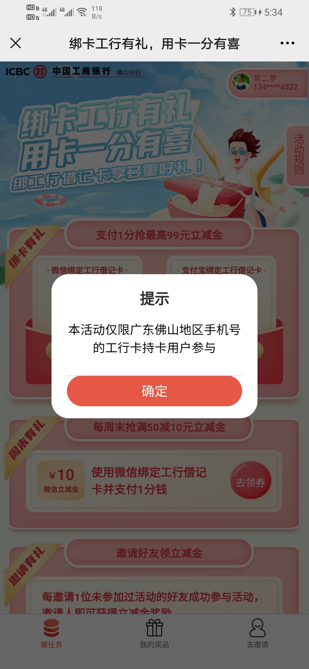 毛来了佛山工行，和上次北京建行差不多几分换十几毛，一个v撸一次，接码用信码通之类35 / 作者:我是一只卡奴v / 