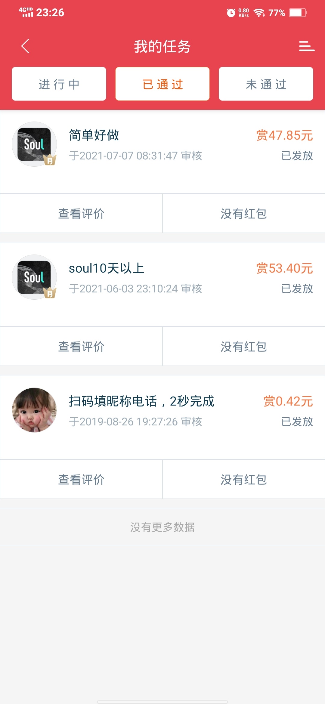 薅的不容易呀！七天薅了几百块钱了！






89 / 作者:羊毛？冲鸭 / 