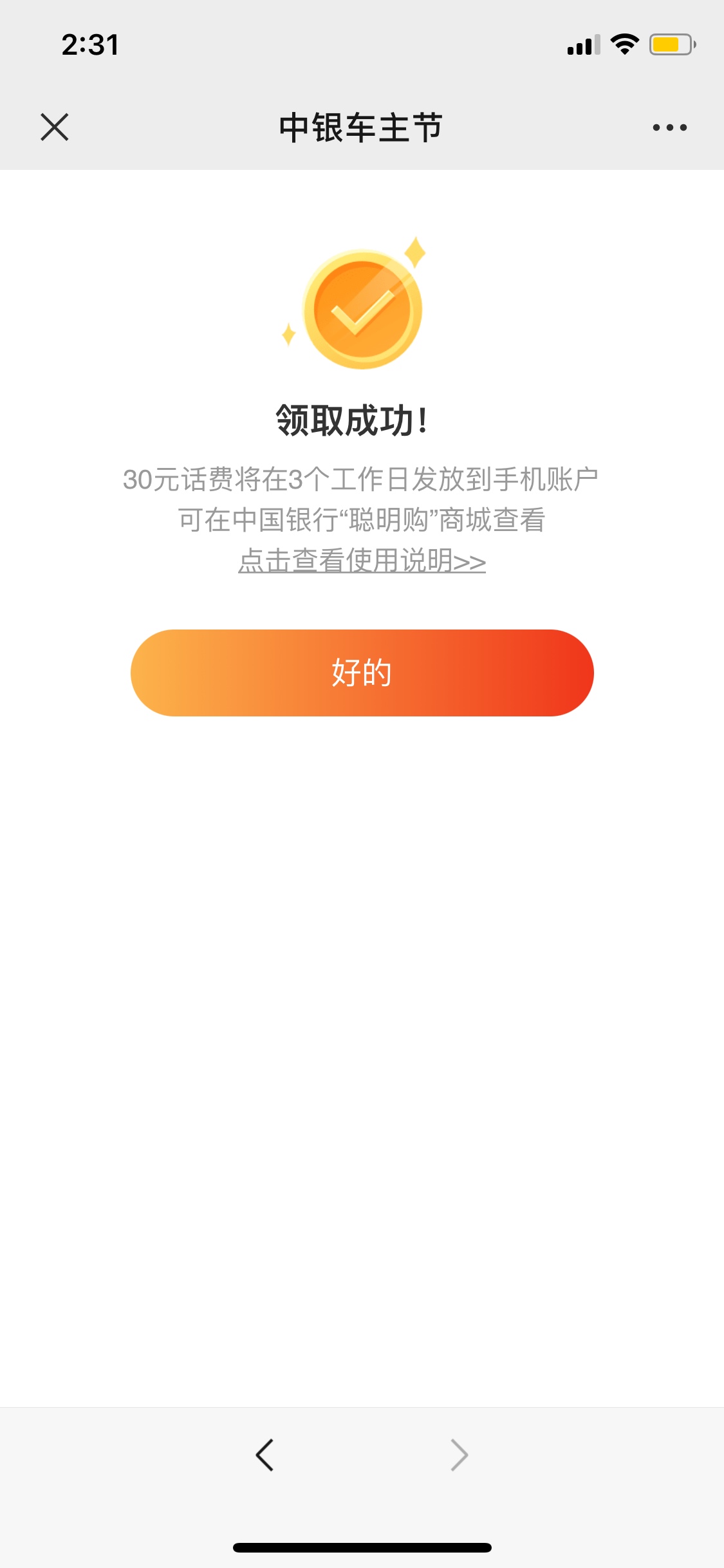 四川中国银行30话费是要自己兑换还是自动到？我的三天了

99 / 作者:zz12345 / 