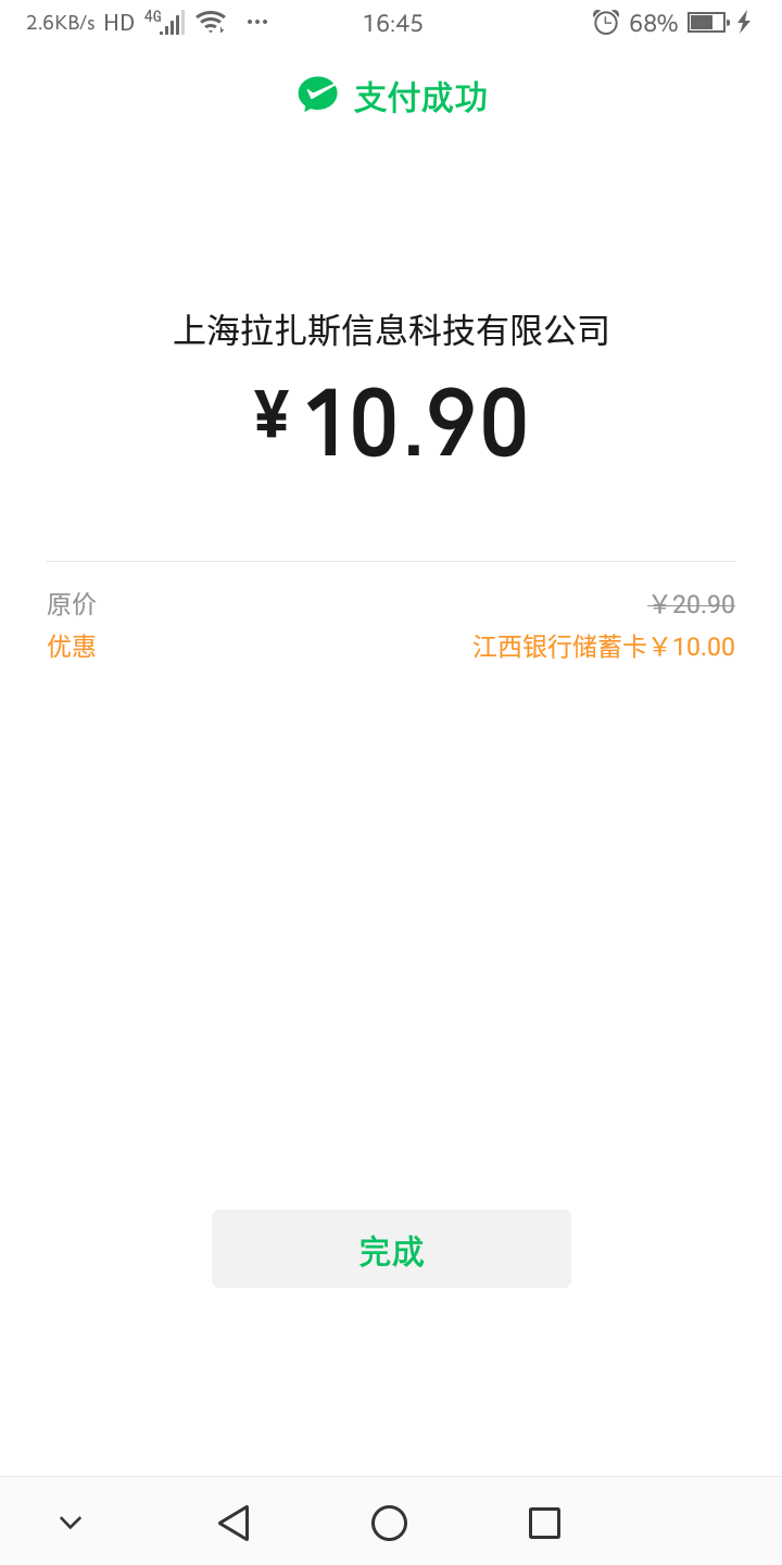江西饿了嘛，10毛别忘了

48 / 作者:平安是福me / 