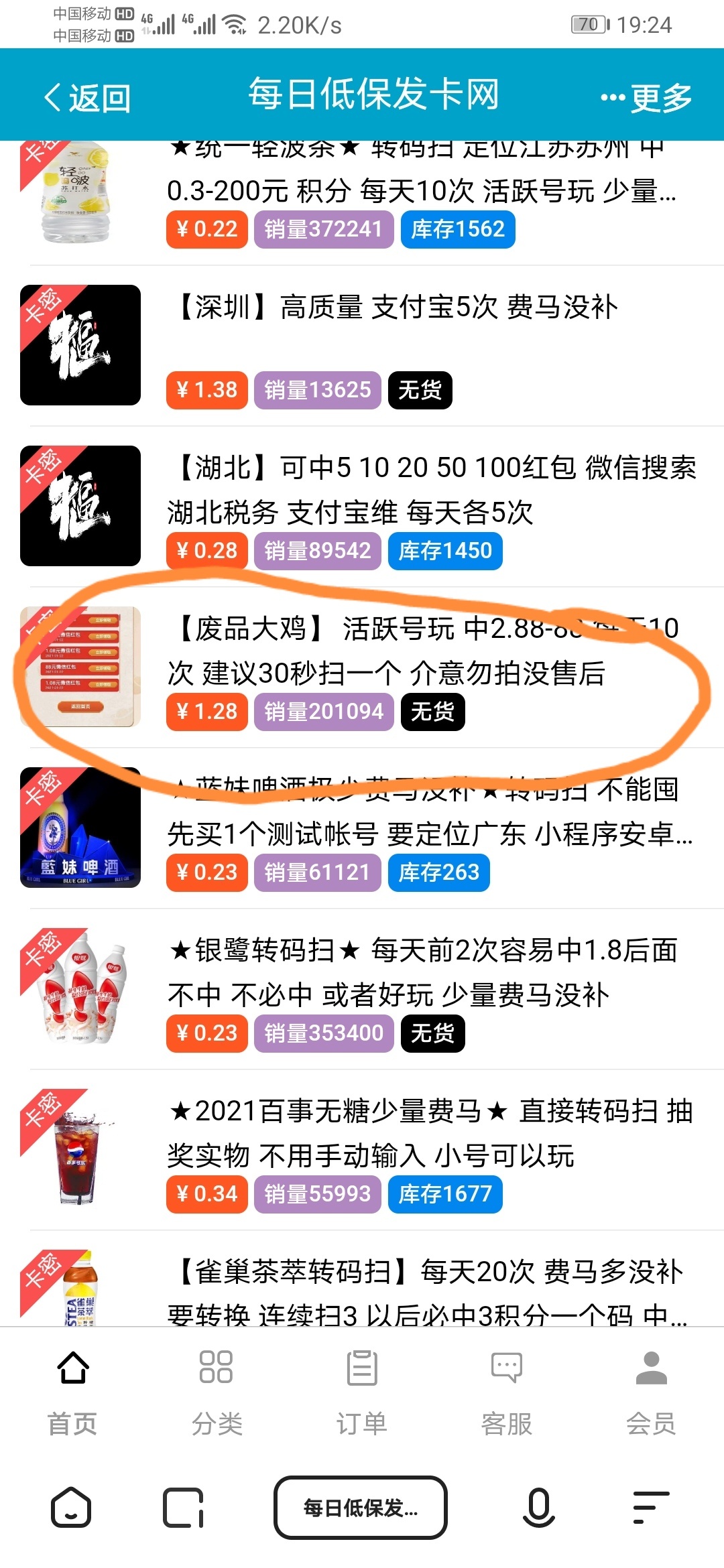大家别去注册宝库推荐的那个发卡网买了，辣鸡东西，比其他平台贵不说，使用过的很多。80 / 作者:valou / 