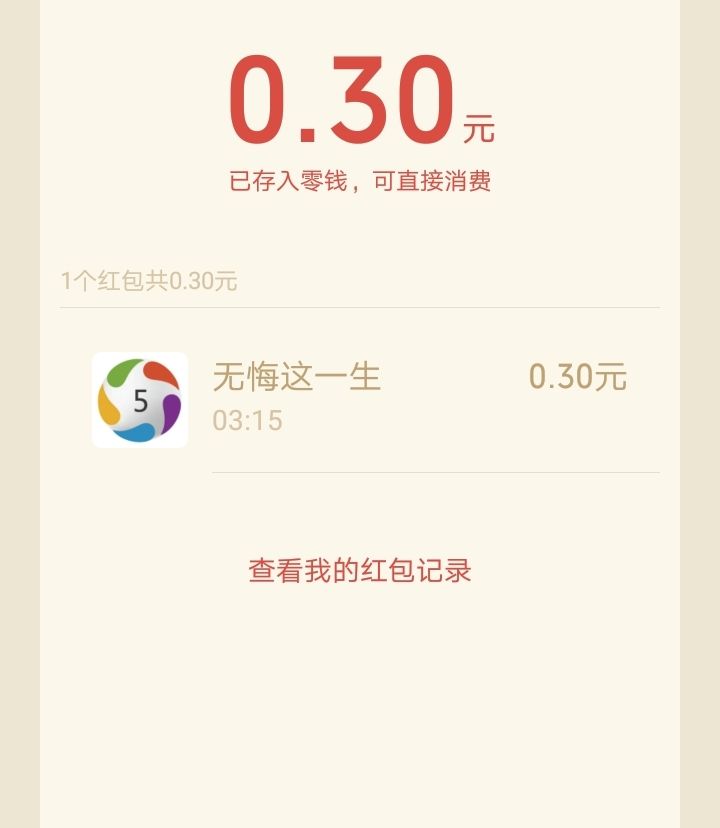 小毛，多v多撸，最低0.3，目前撸了8个号

61 / 作者:v：13074988617 / 