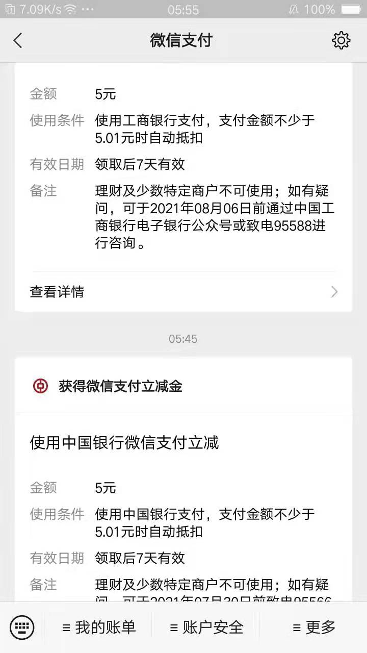 不懂就问，微信绑卡有那些卡有立减的，刚注册的小号  搞了工商建设中国   其他的还有27 / 作者:往寂 / 