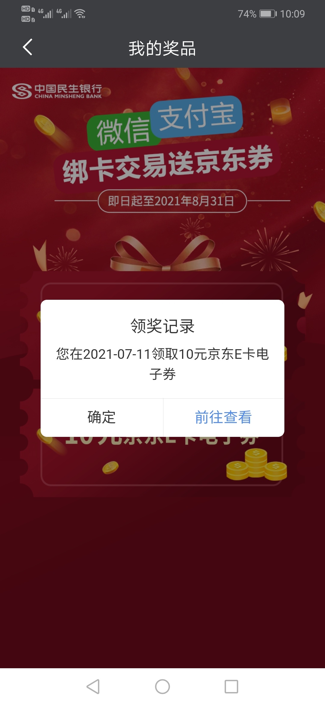 民生银行 说的领取一个小时内发短信 昨天领的 到现在都没来？ 不发了吗？


17 / 作者:风萧萧兮。 / 