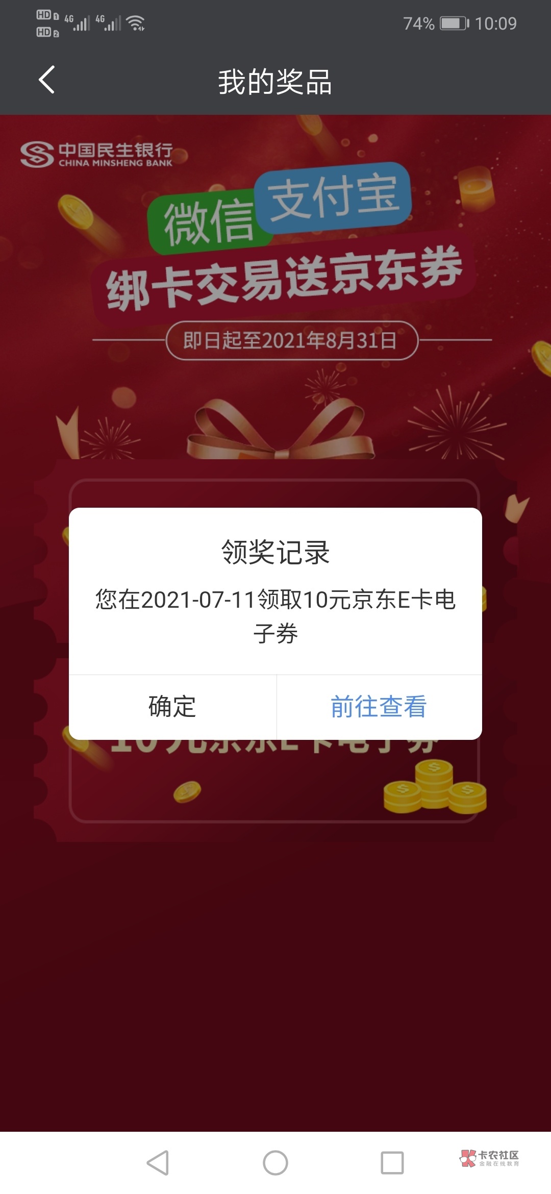 民生银行 说的领取一个小时内发短信 昨天领的 到现在都没来？ 不发了吗？


16 / 作者:风萧萧兮。 / 