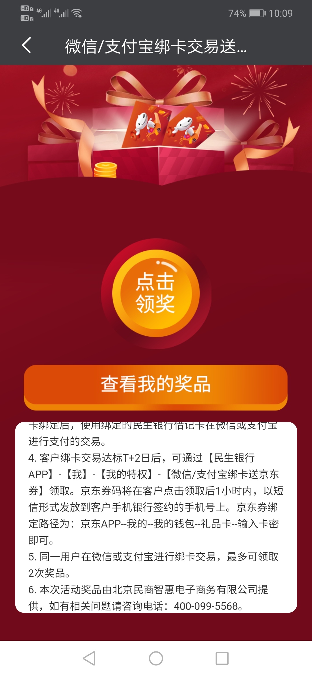 民生银行 说的领取一个小时内发短信 昨天领的 到现在都没来？ 不发了吗？


84 / 作者:风萧萧兮。 / 