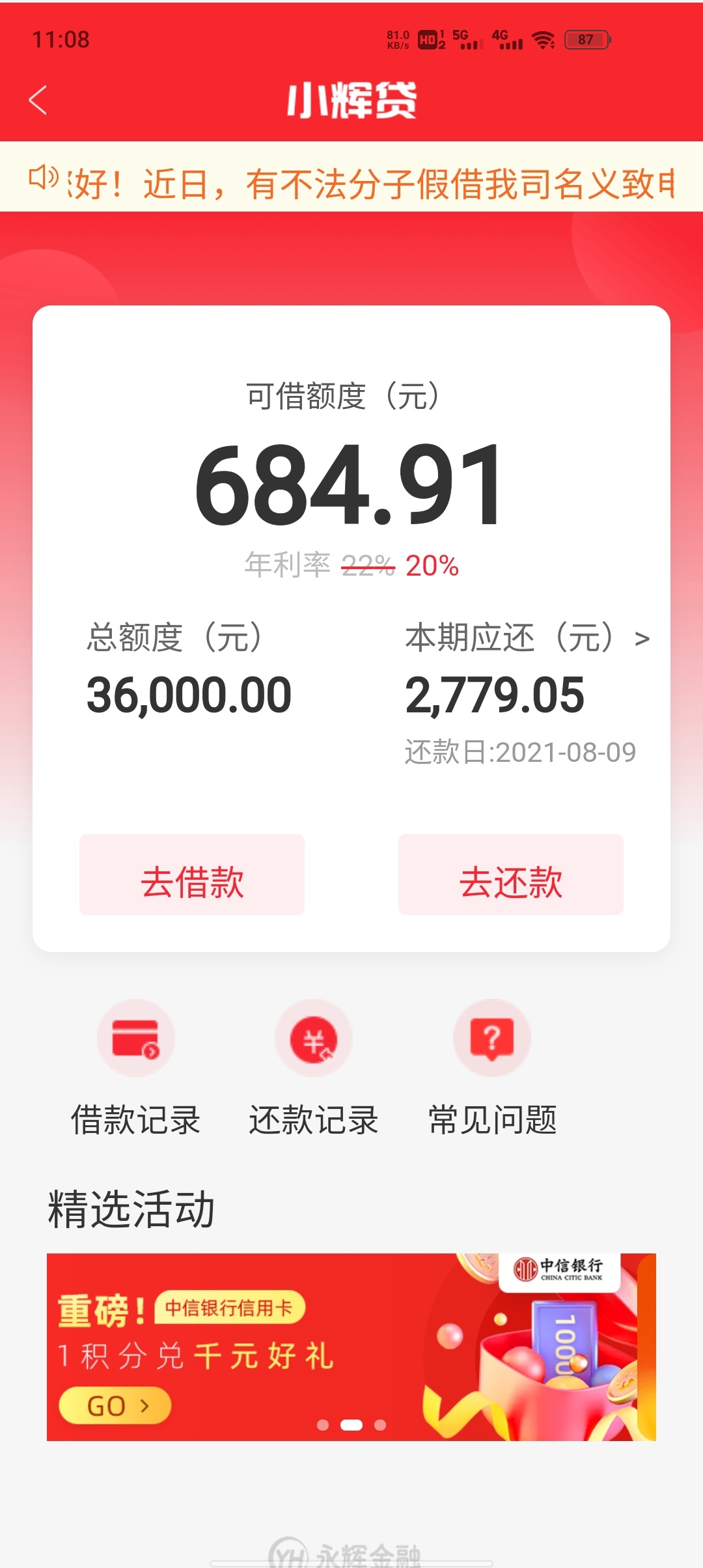 永辉一直不下款，今天撸了13000，证信2万多没还，授信99额度10 / 作者:造梦哥 / 