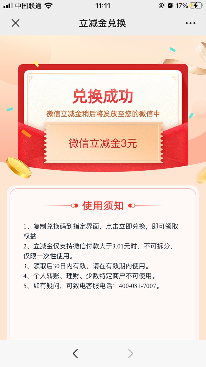 陆金所每周一立减金可以领了，另外民生银行e卡刚刚也收到了



52 / 作者:南风知我意 / 