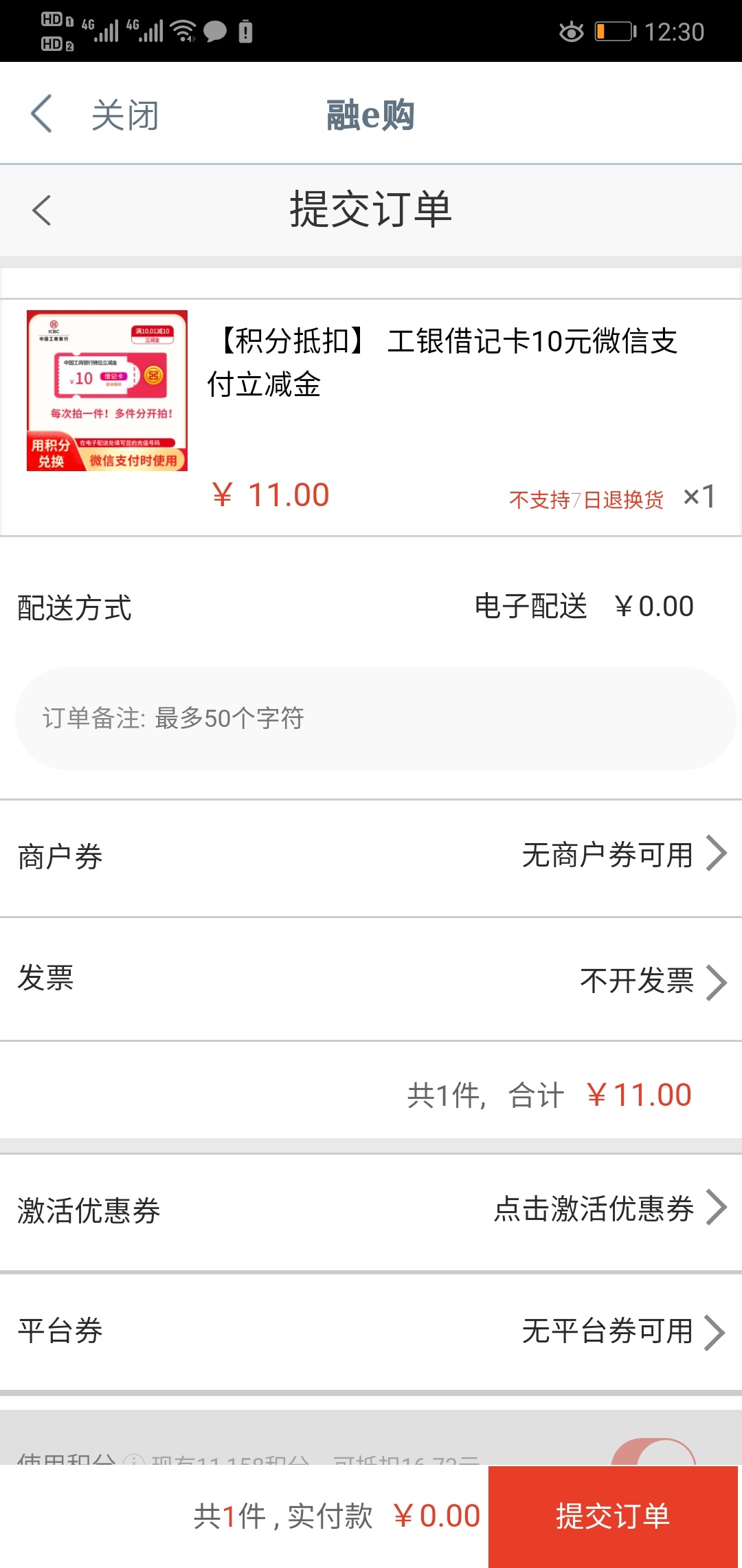 工银借记卡积分兑立减金



4 / 作者:CUT123 / 
