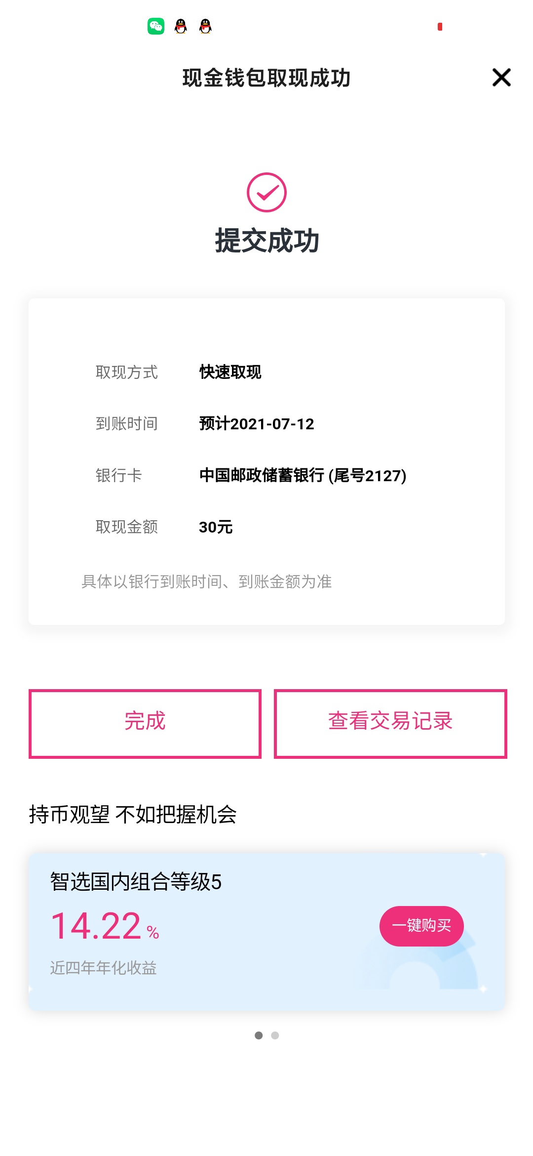 缺钱的去吧， 30的小羊毛。叫弘量智投！别问我那里下载的，前段时间玩基金，那里下载50 / 作者:ggdfujvxdtyy / 