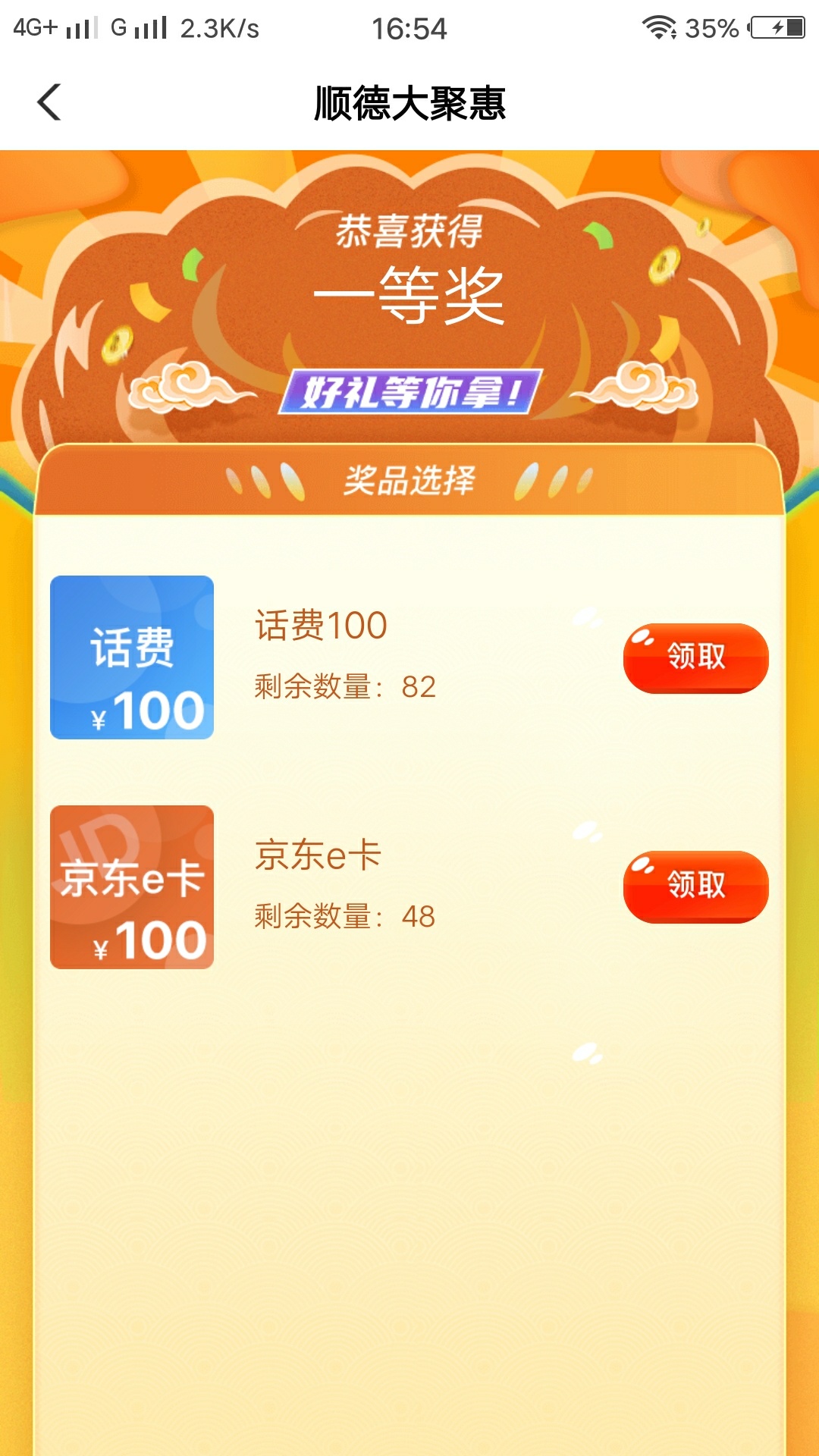 农行佛山顺德大聚会 终于中了 有兴趣的老哥可以去试下

40 / 作者:13427373253 / 