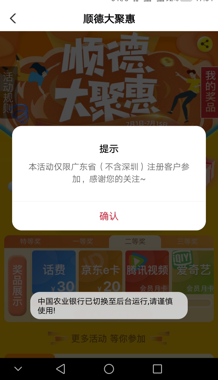 农行佛山顺德大聚会 终于中了 有兴趣的老哥可以去试下

80 / 作者:卡死你的 / 