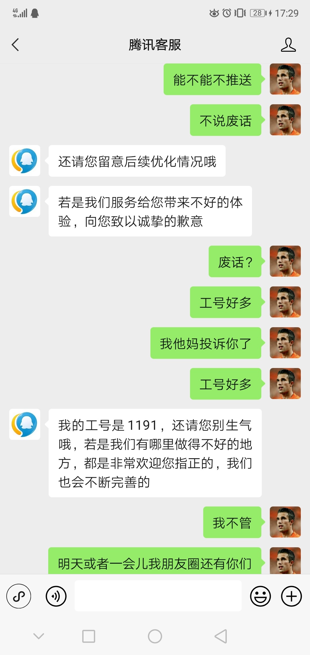 我这暴脾气，朋友圈天天有它们推送呢广告，钱马化腾赚了，让我们来受苦

29 / 作者:ㅤ伯纳乌的国王 / 