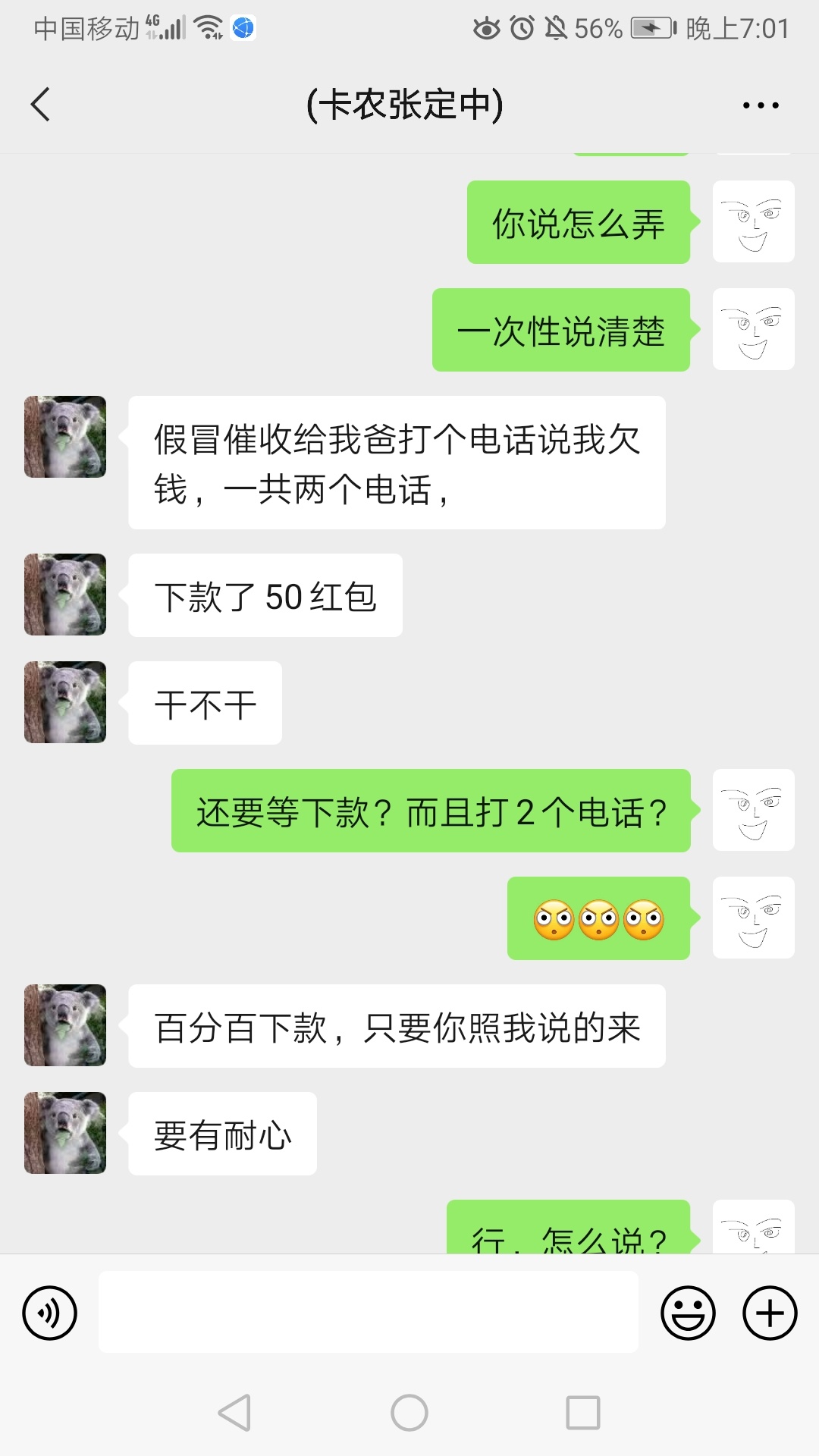 @15926280136 大家事情原由我跟大家说下。这家伙相当c牲，叫我们假装催收去骗他爸爸（12 / 作者:泡面专家 / 