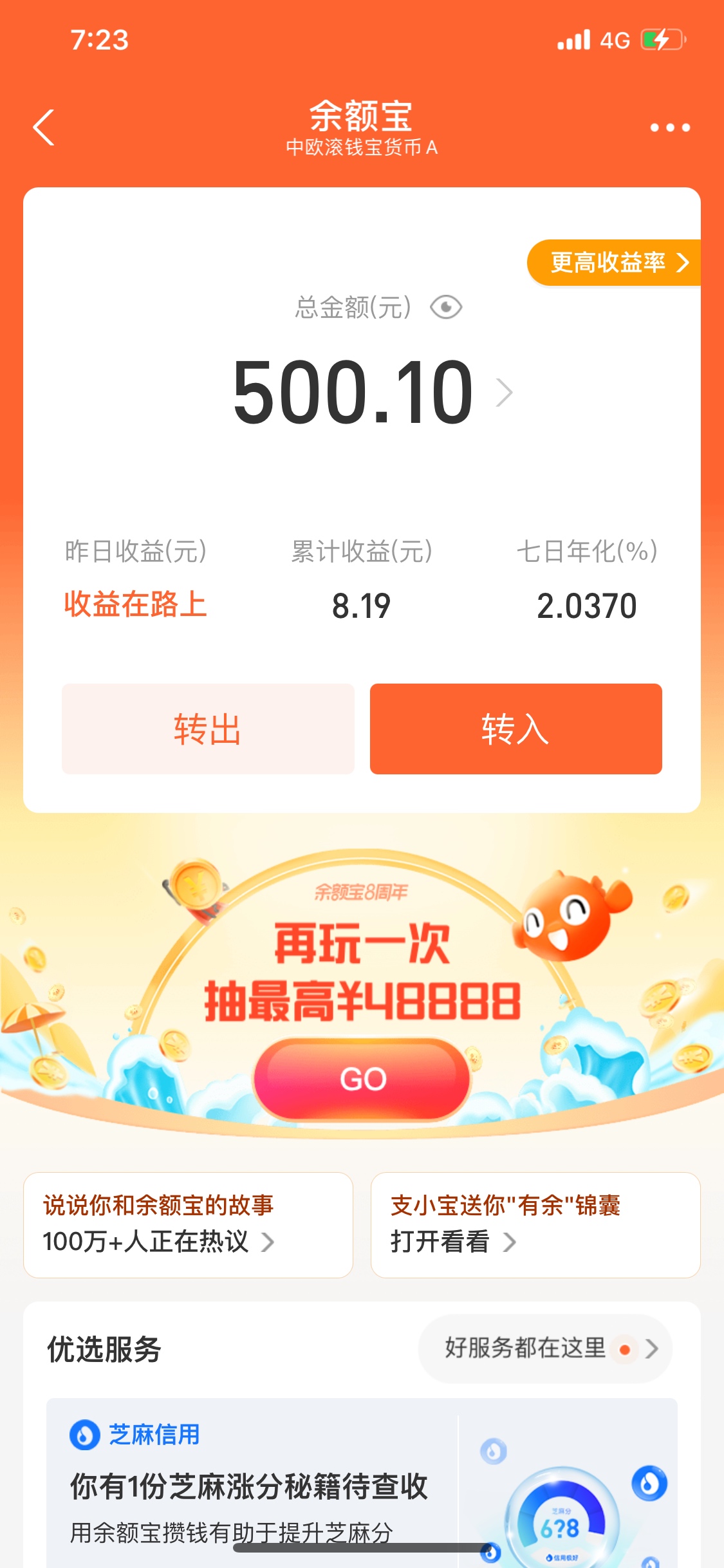 大毛，支付宝八周年活动！



86 / 作者:12232 / 