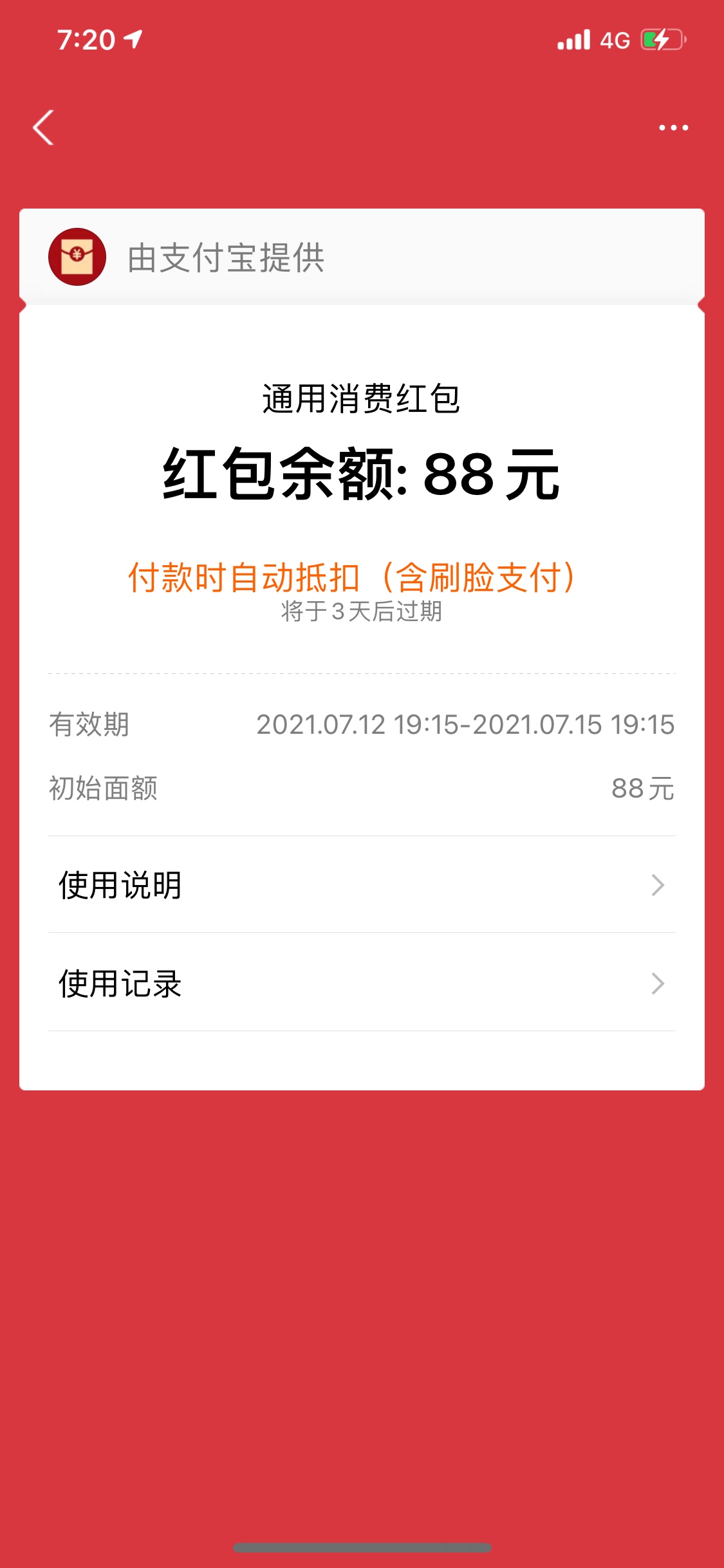 大毛，支付宝八周年活动！



18 / 作者:12232 / 