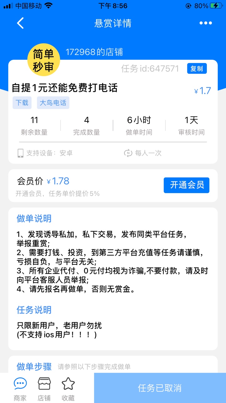 老哥们千万别做他家的任务  特别坑 先是不给通过 纠纷 纠纷通过了 就暂停下架任务 完74 / 作者:是纣王啊 / 