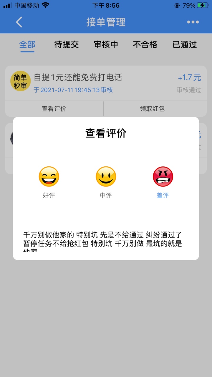 老哥们千万别做他家的任务  特别坑 先是不给通过 纠纷 纠纷通过了 就暂停下架任务 完60 / 作者:是纣王啊 / 