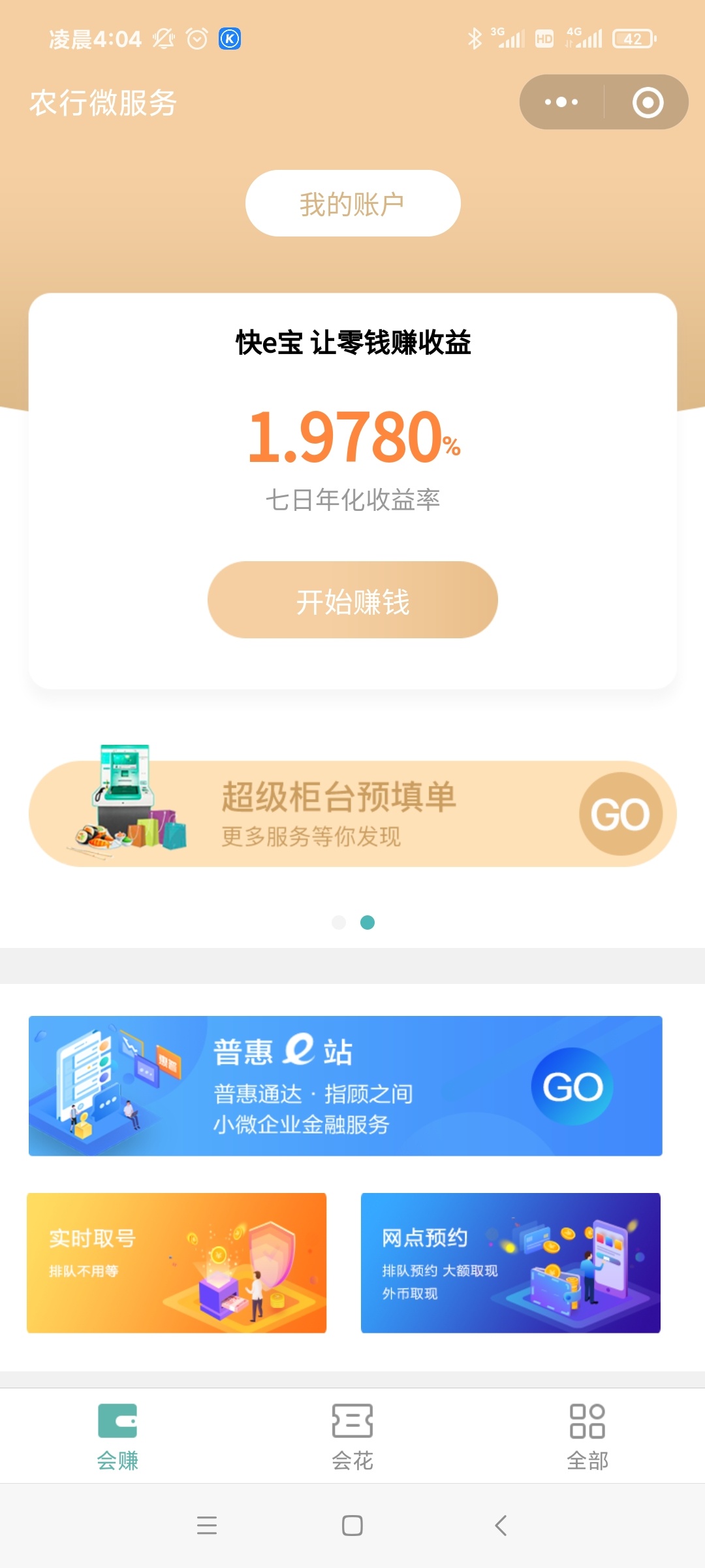终于到我了，农行定位佛山



27 / 作者:慢慢上岸24 / 