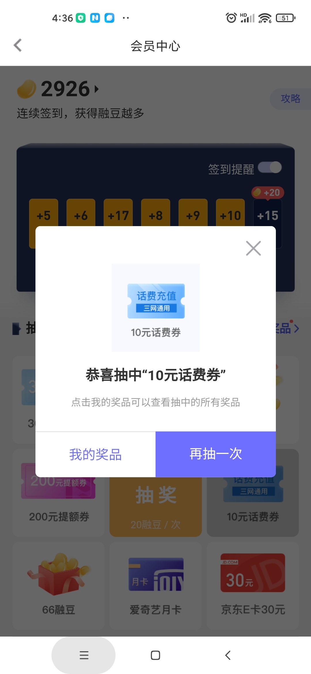 打卡  又中你我贷融豆10元话费  中好几次了



21 / 作者:喜提上岸 / 