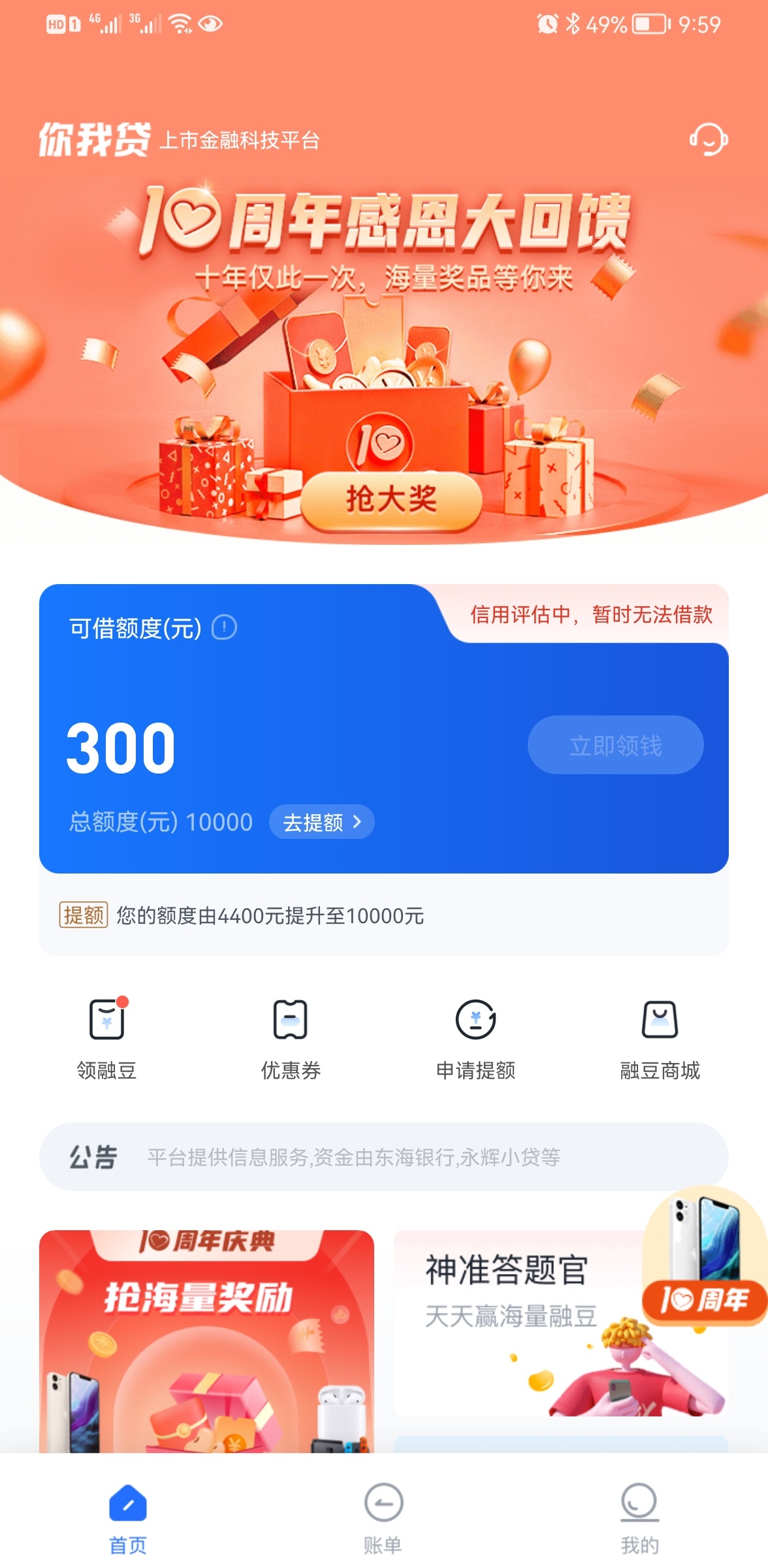 你我贷还款两期更新额度提升额度到1000030分钟二次下款