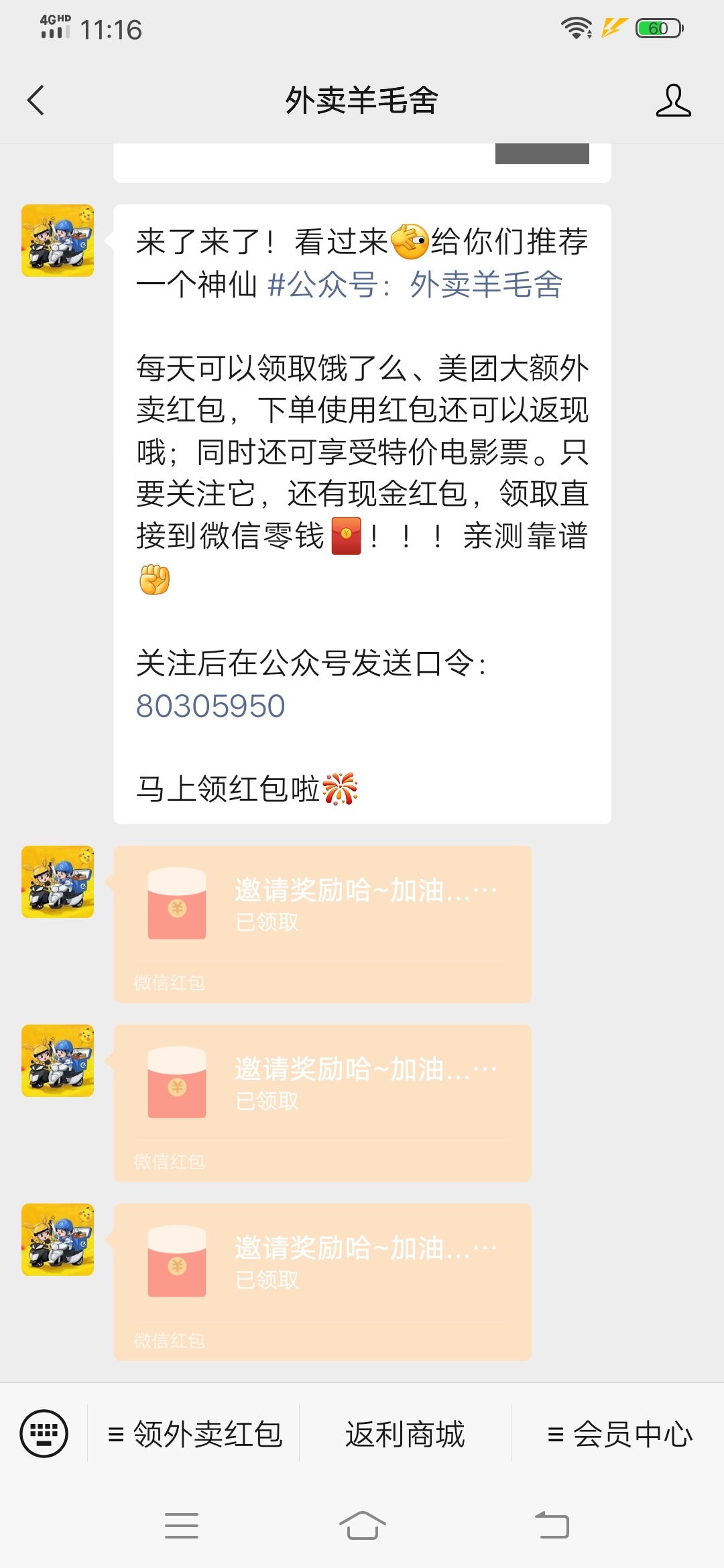 gzh外卖羊毛舍，发80305950 一号三毛，小号发大号的，大号也能领3毛，没实名的也能发59 / 作者:v:a1064117291 / 